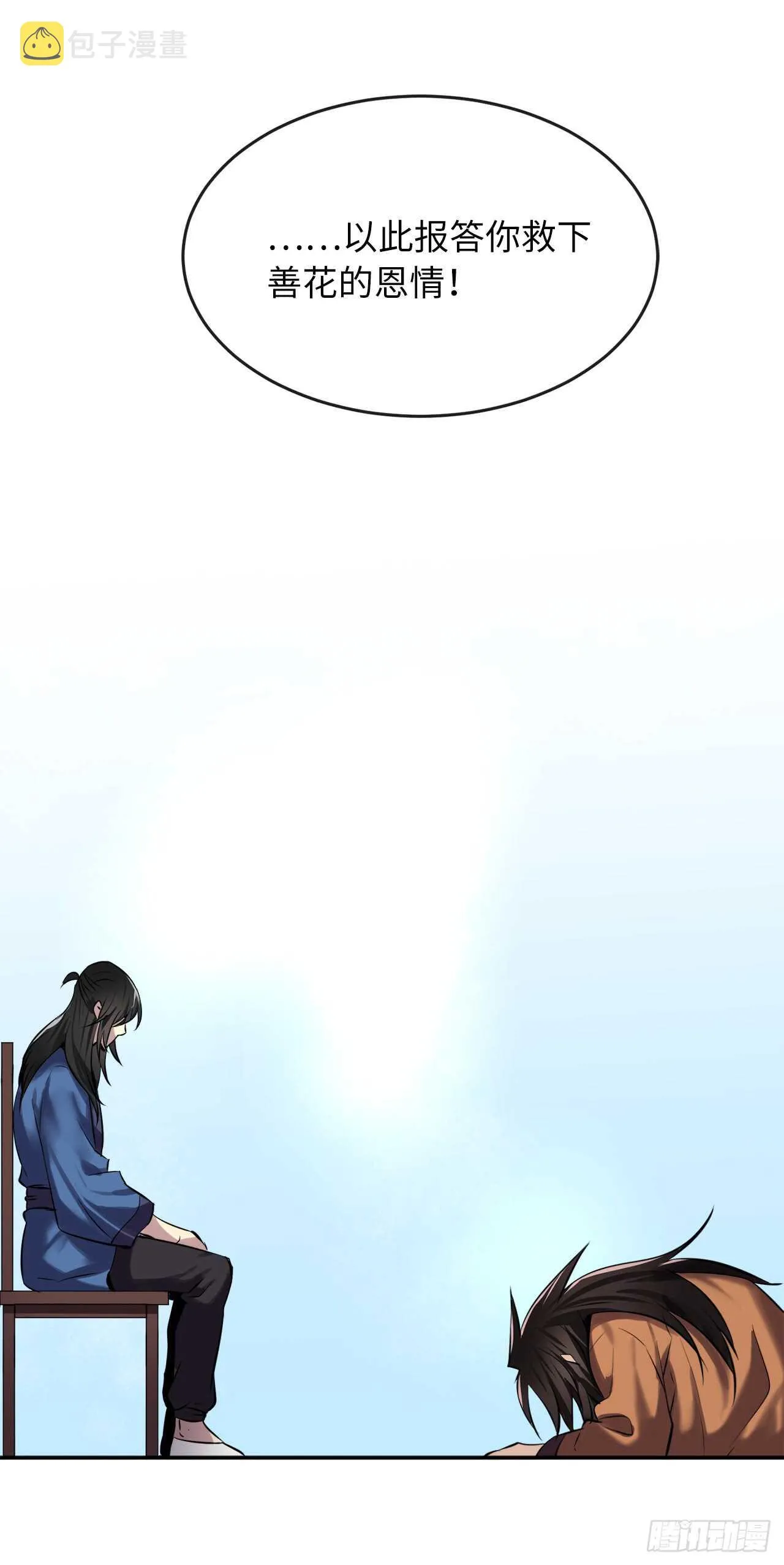 69.血僧秘籍 第26页