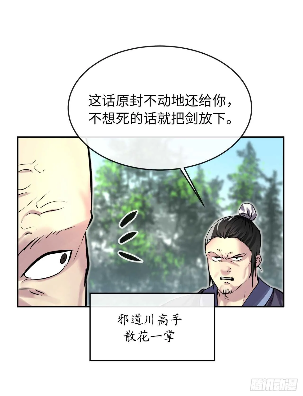69.血僧秘籍 第31页