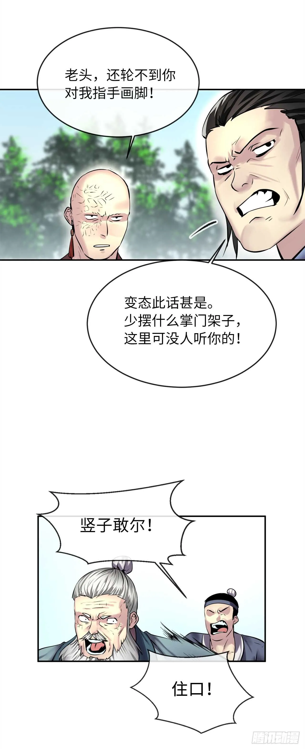 69.血僧秘籍 第35页