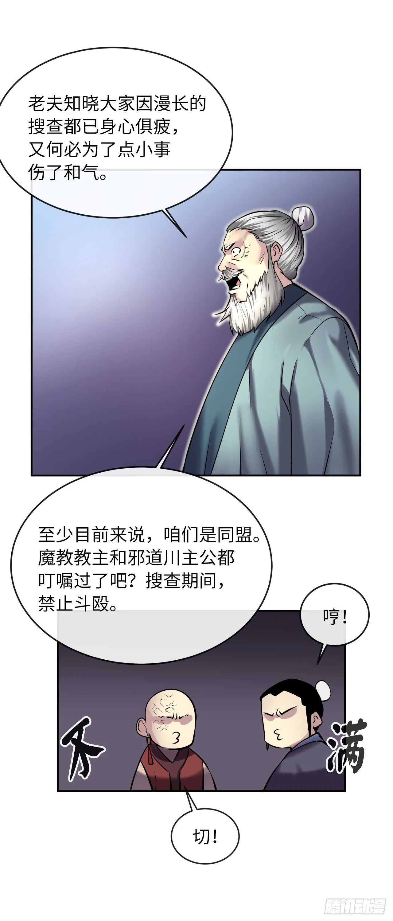 69.血僧秘籍 第36页