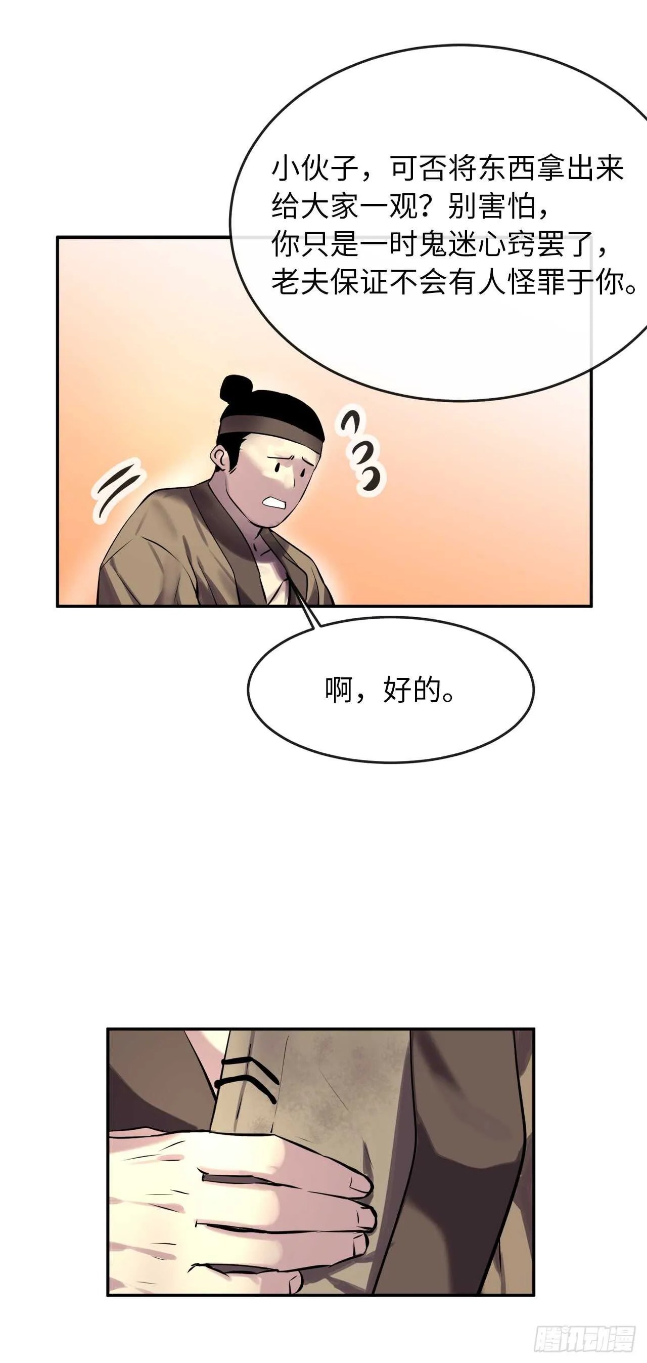 69.血僧秘籍 第37页