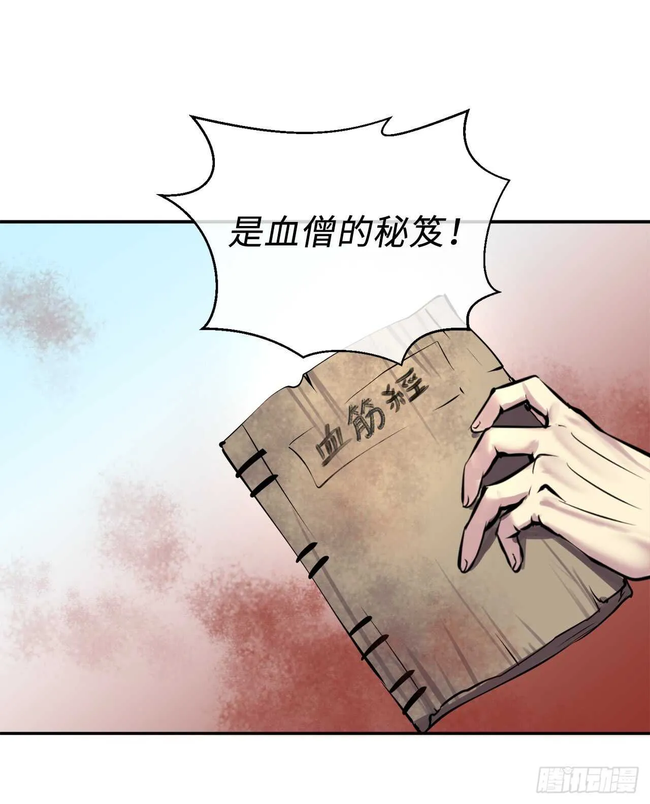 69.血僧秘籍 第45页