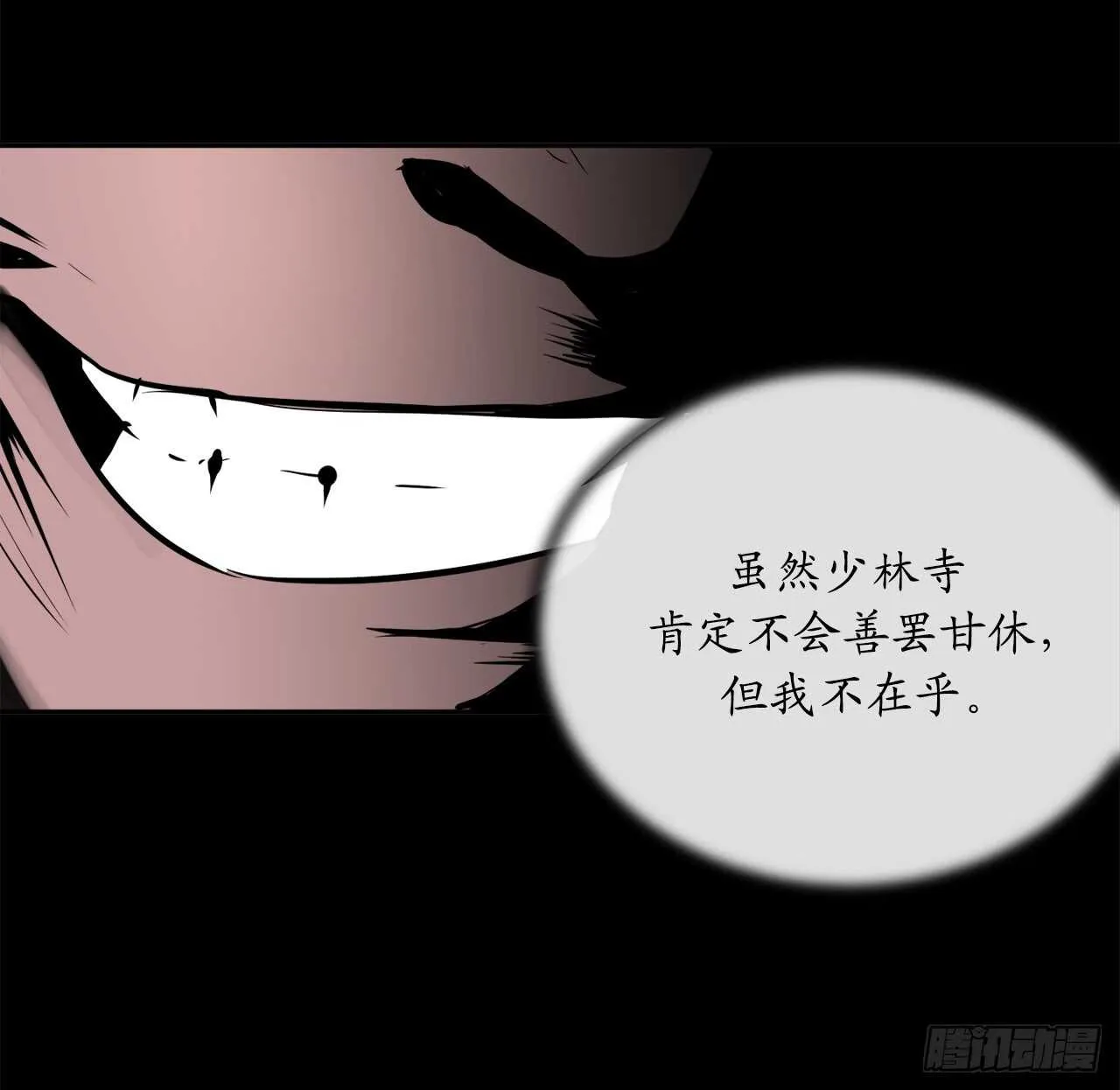 69.血僧秘籍 第57页
