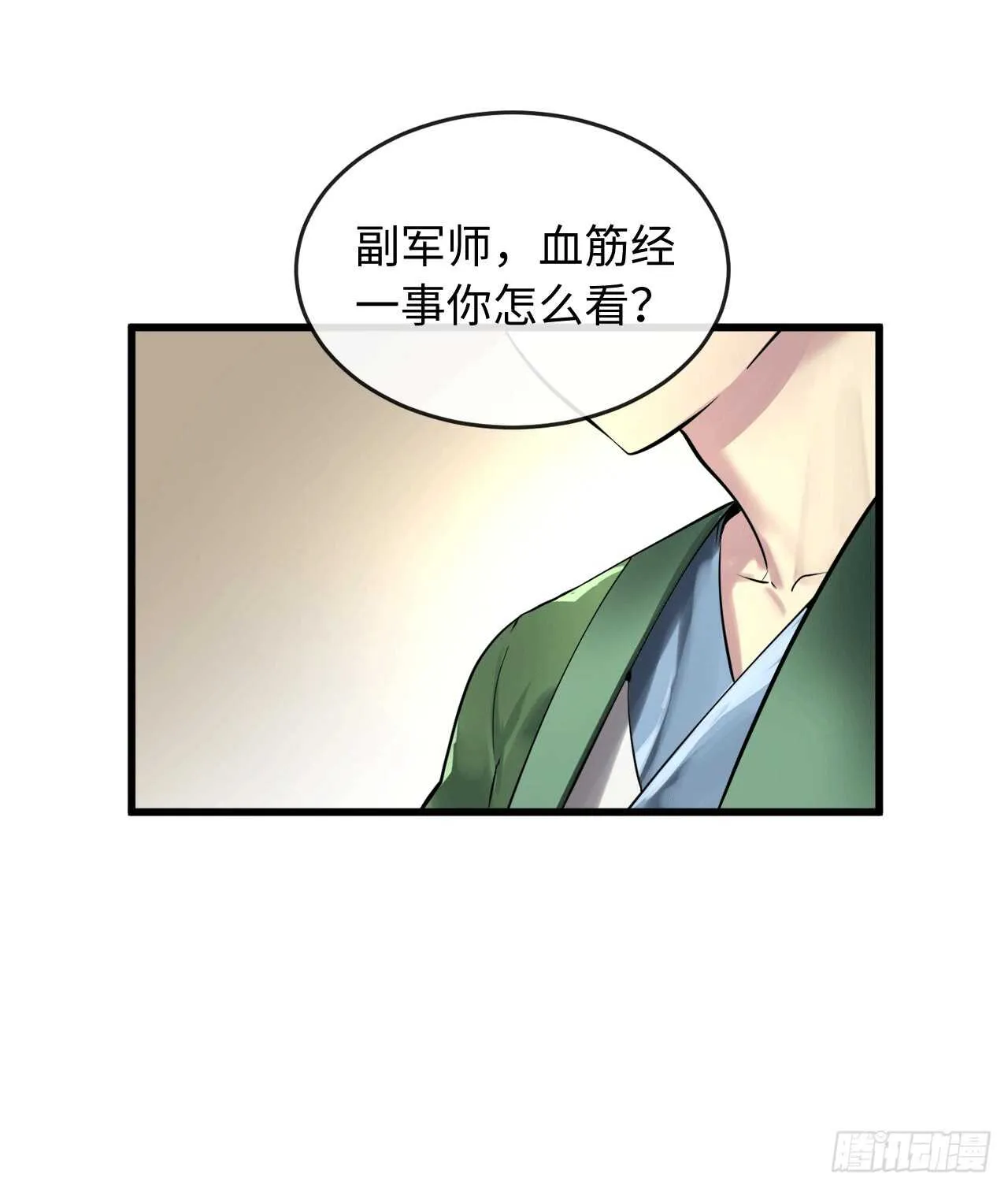 69.血僧秘籍 第61页