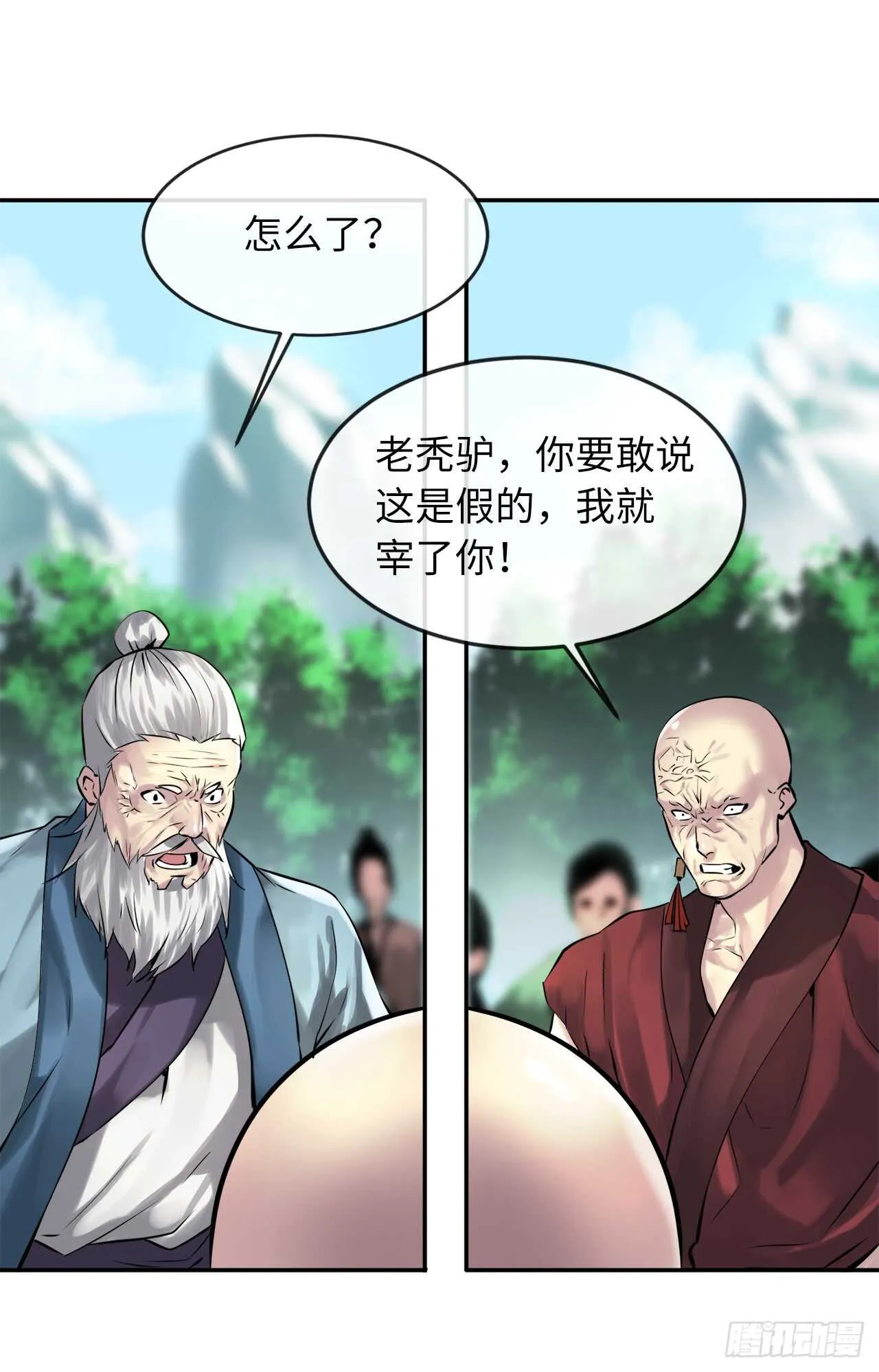71.限定之战 第27页