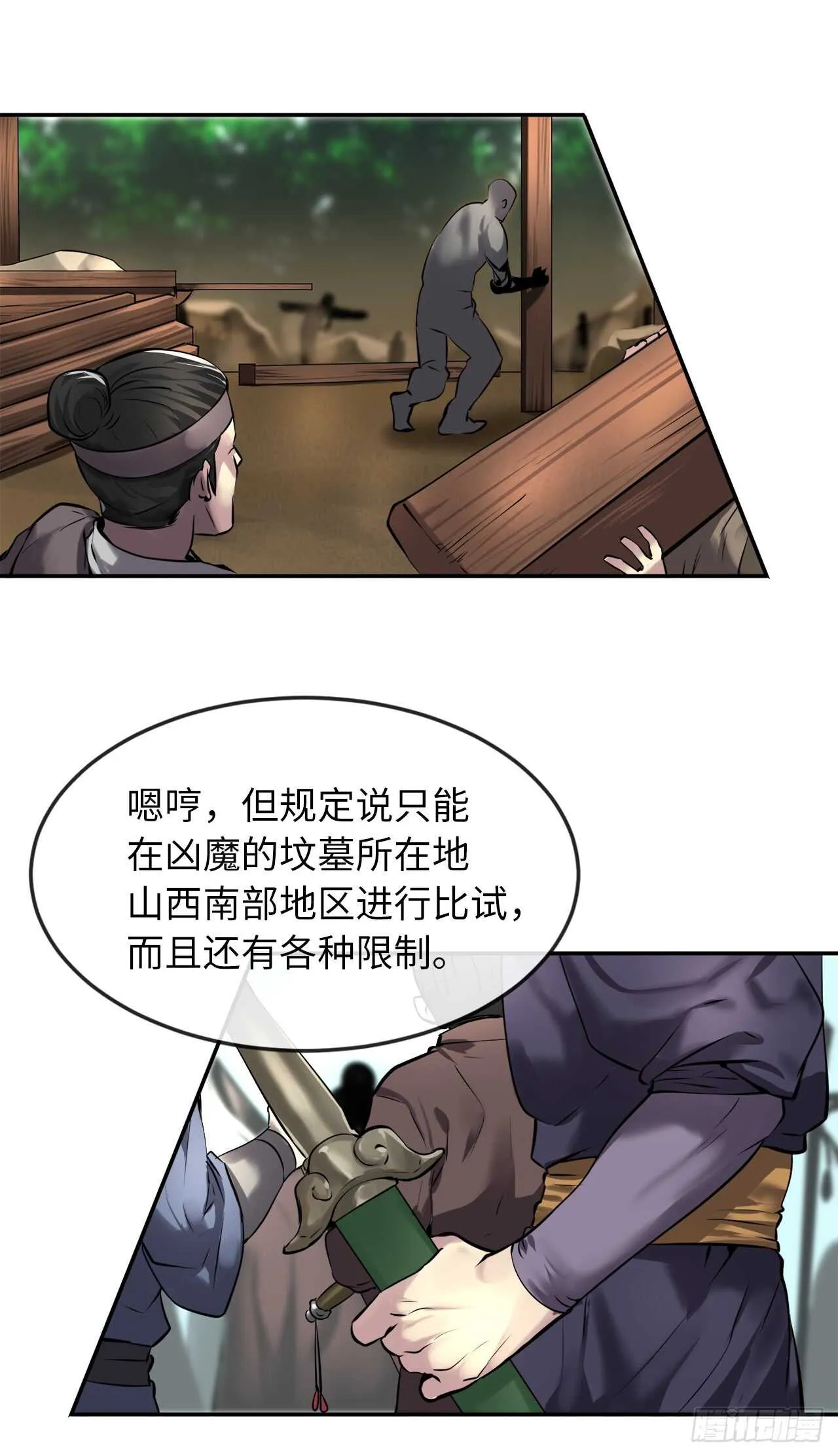 71.限定之战 第33页