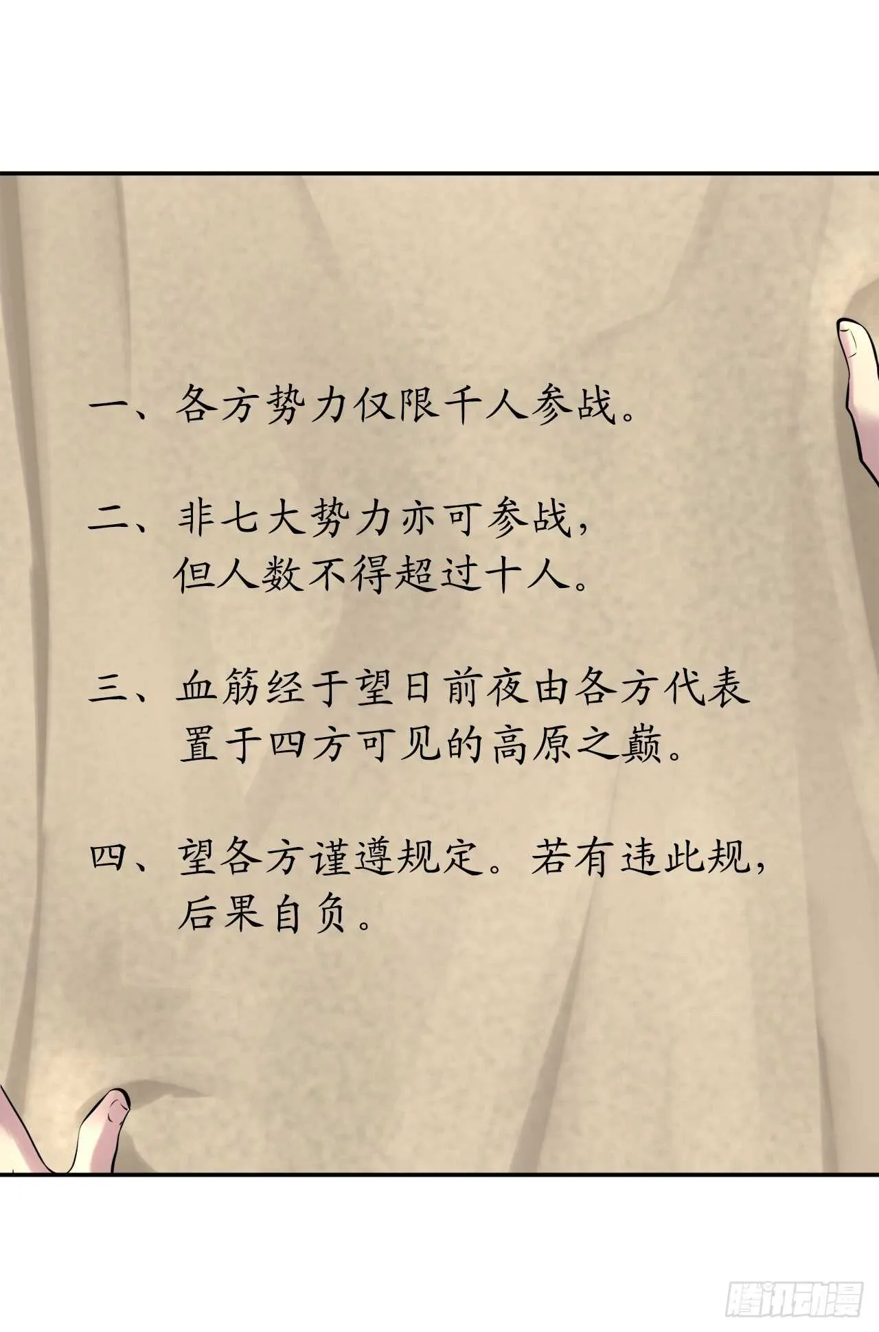 71.限定之战 第35页