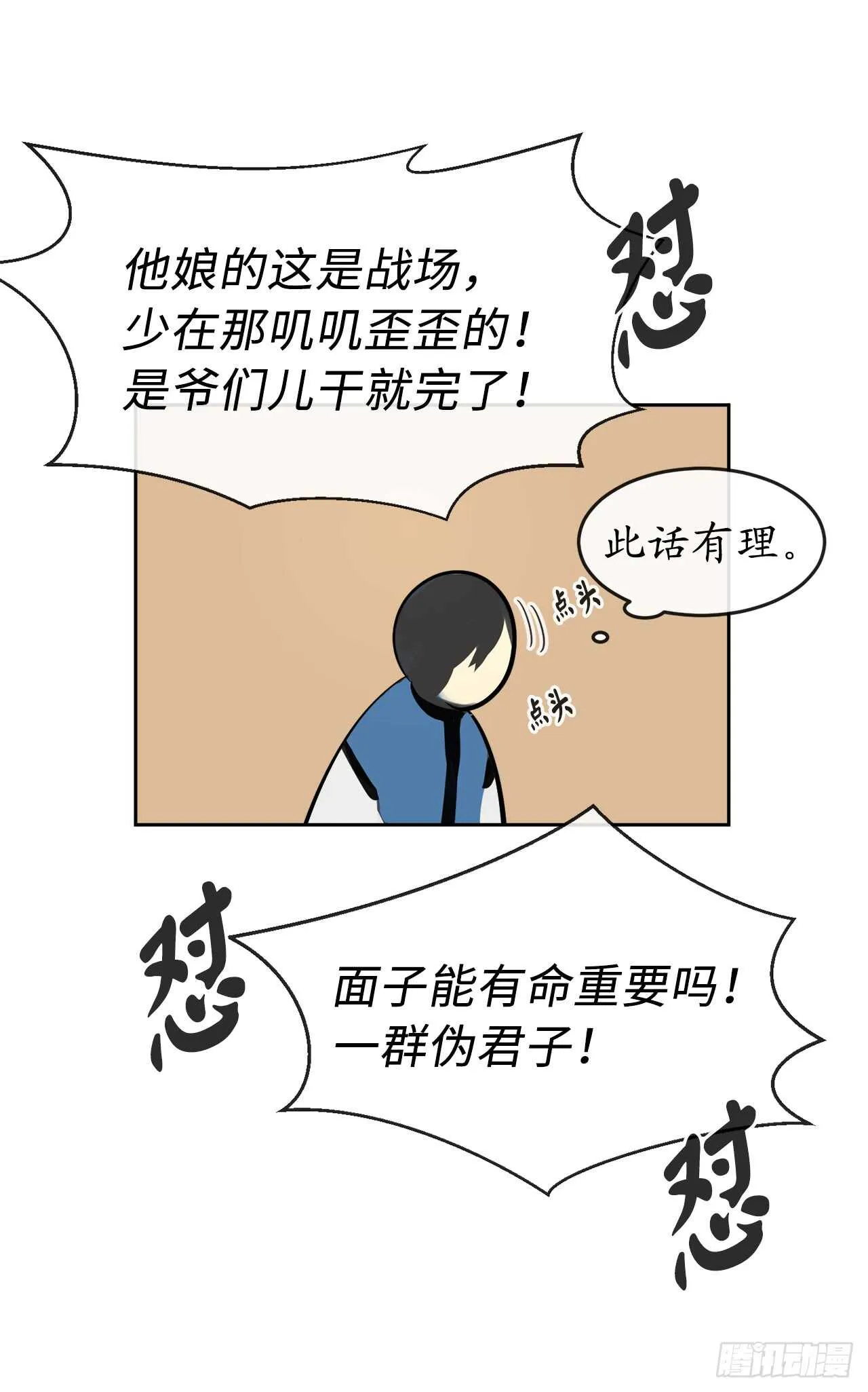 77.大干一场 第16页