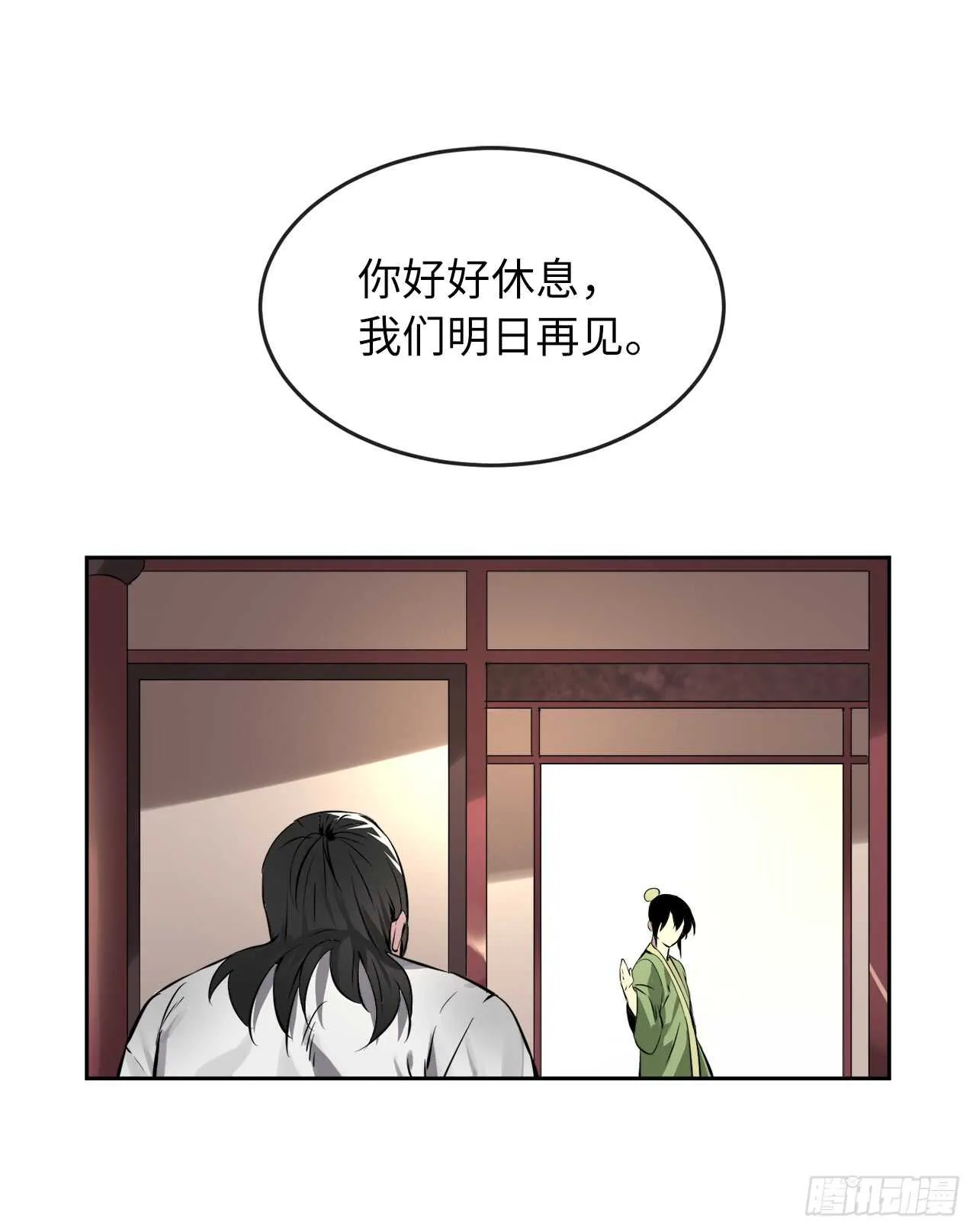 81.梅花正剑 第29页