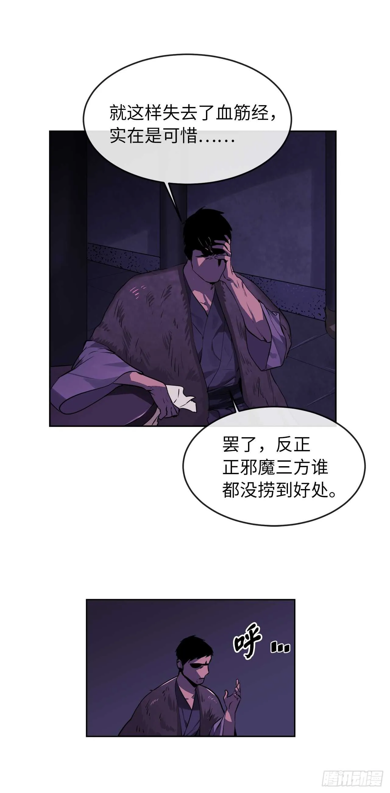 81.梅花正剑 第36页