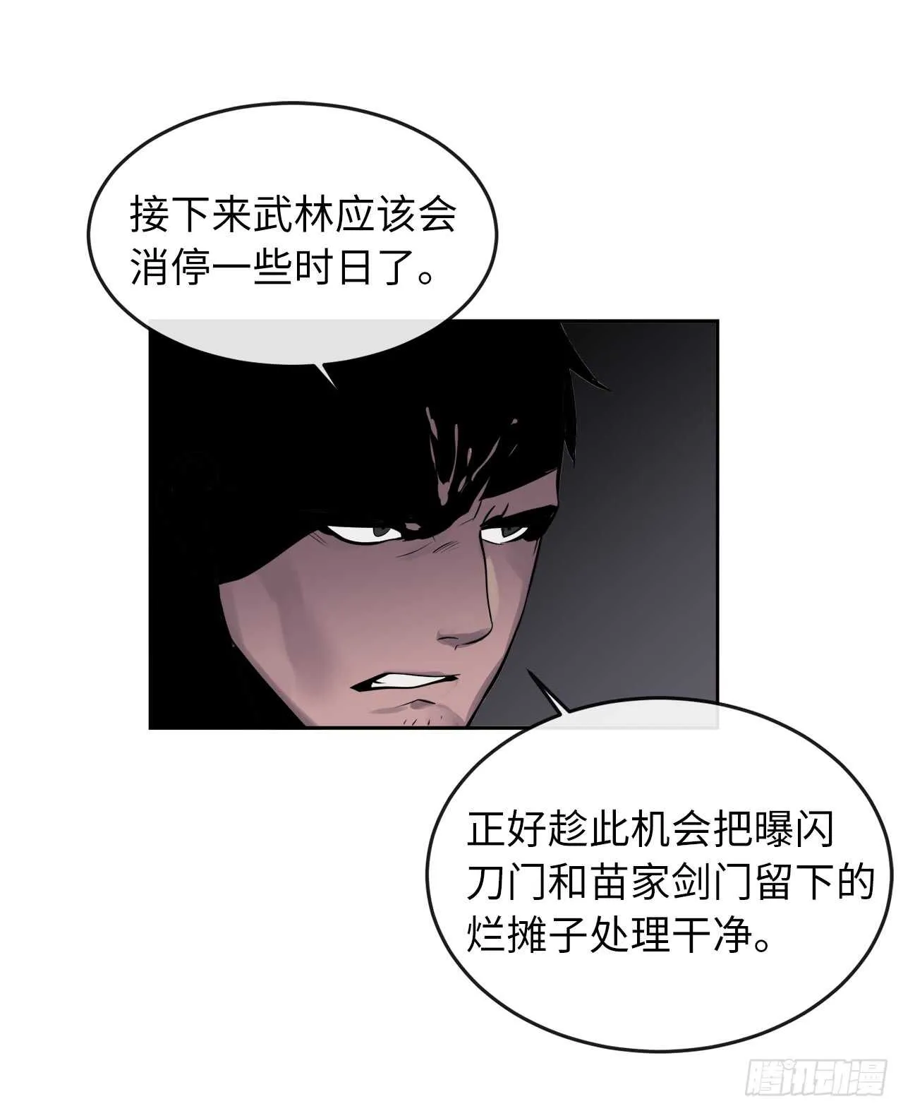 81.梅花正剑 第37页