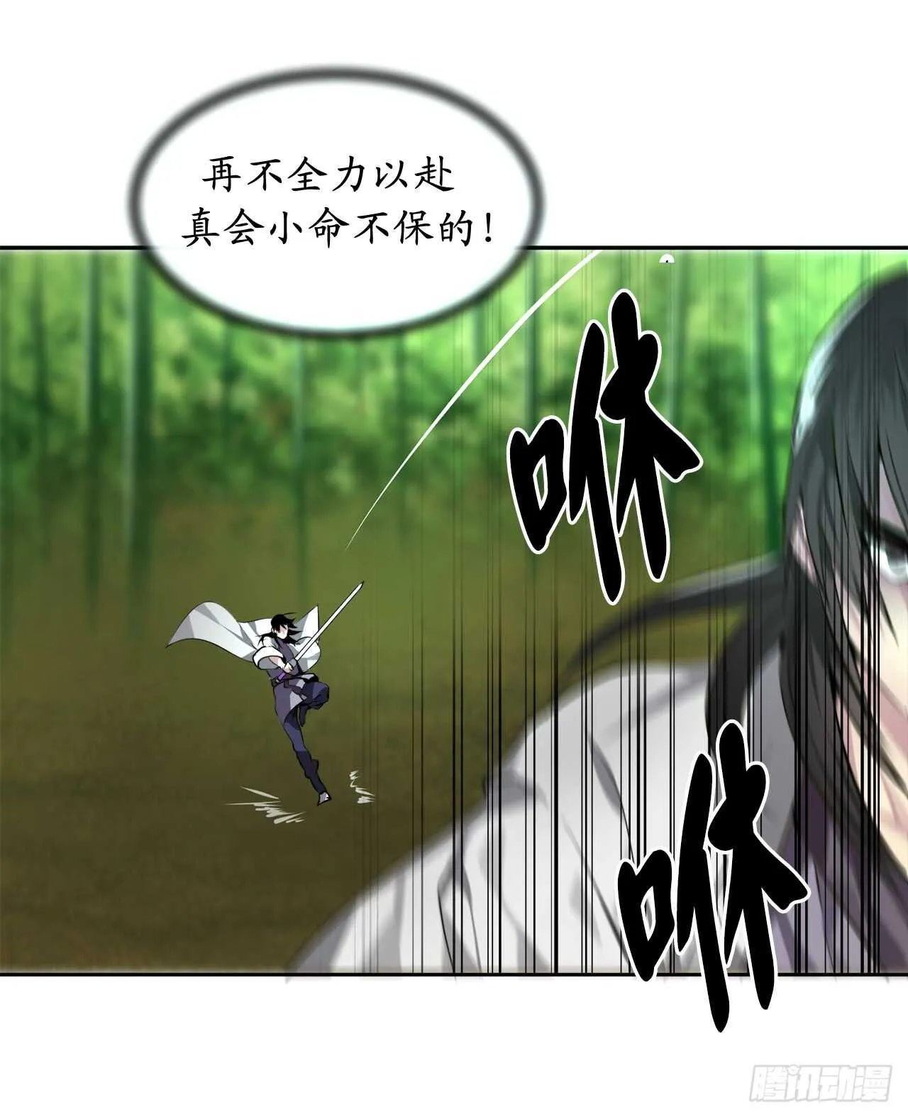 83.无形剑罡 第30页