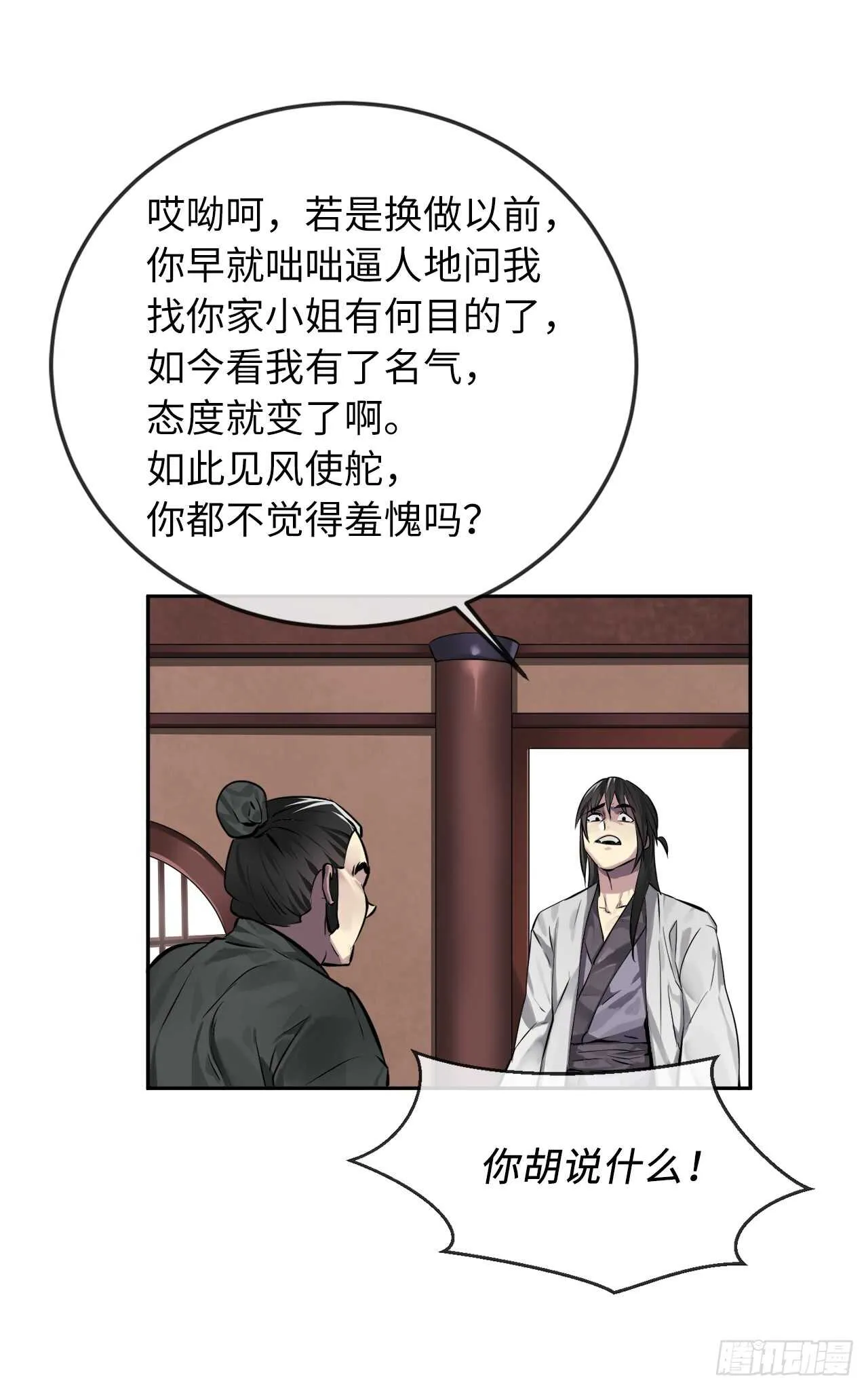 84.上门女婿 第21页