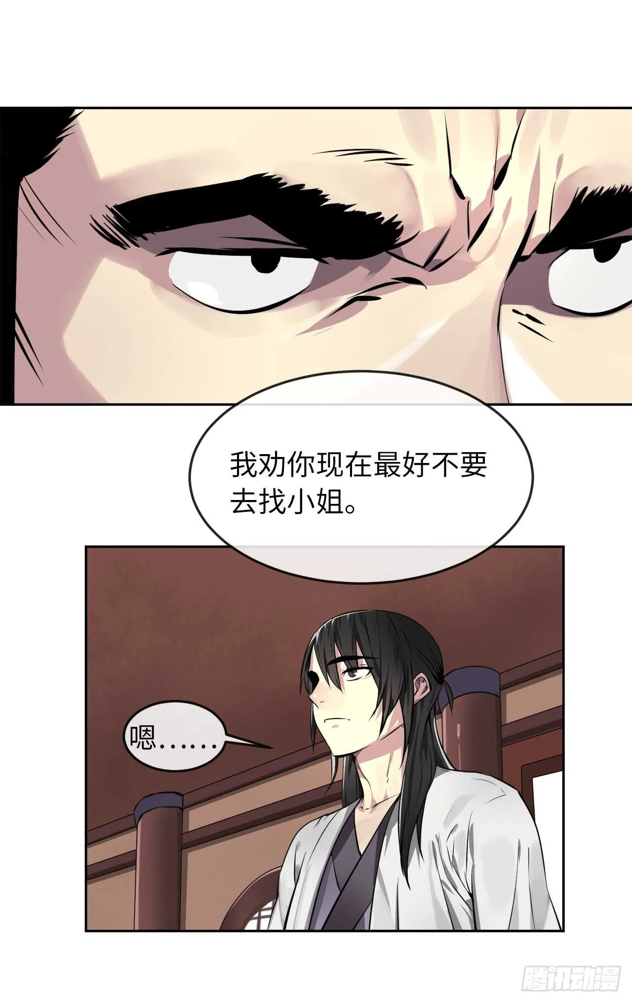 84.上门女婿 第29页