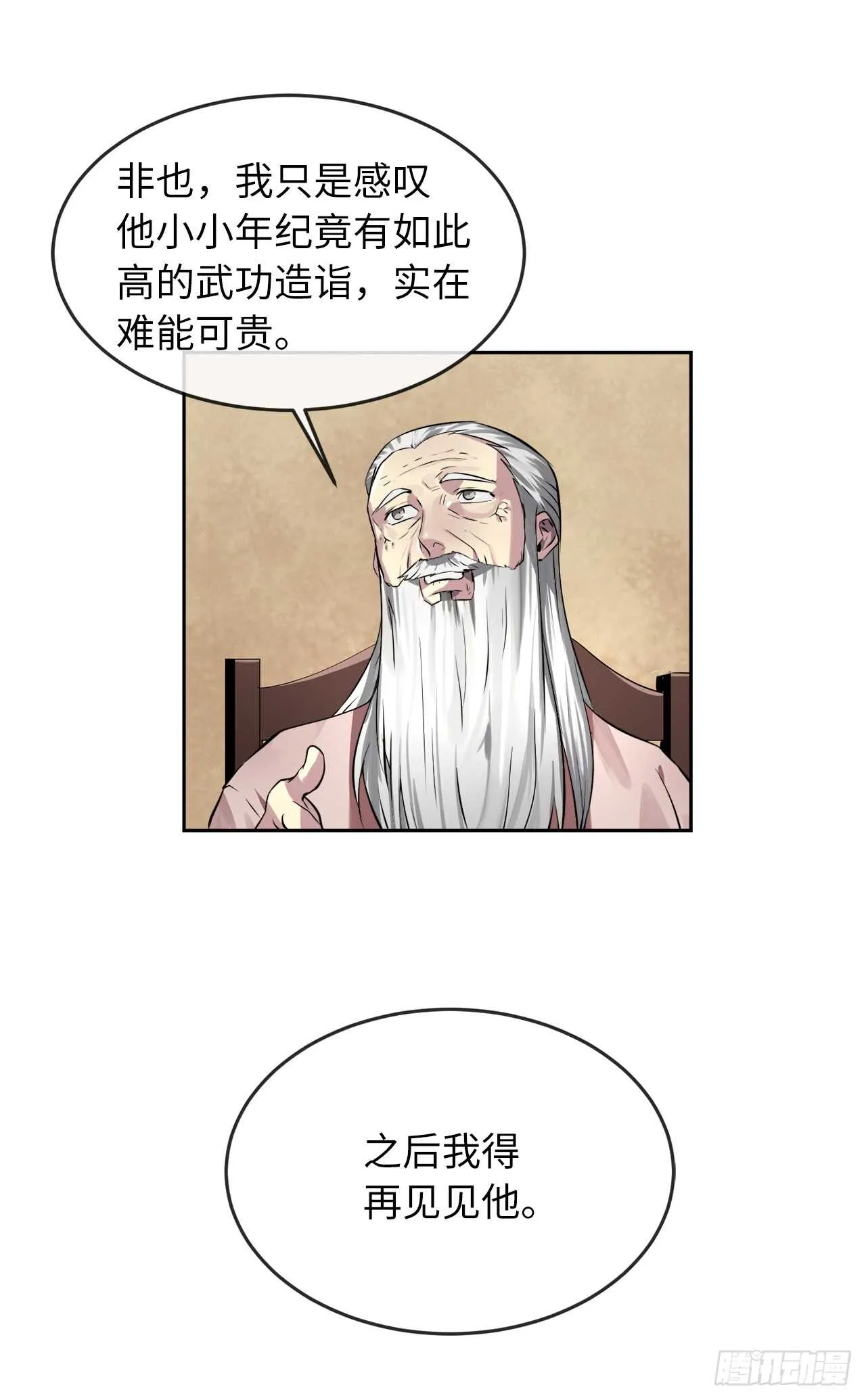 85.破例传功 第23页