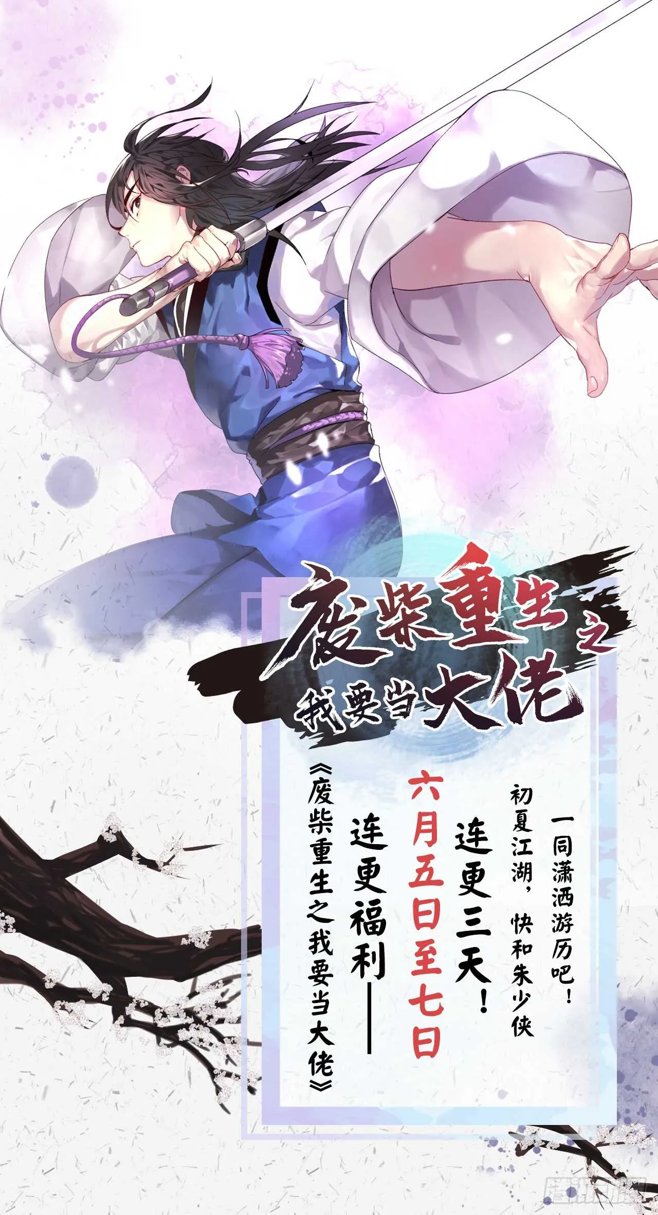 103.蛇窟易主 第54页