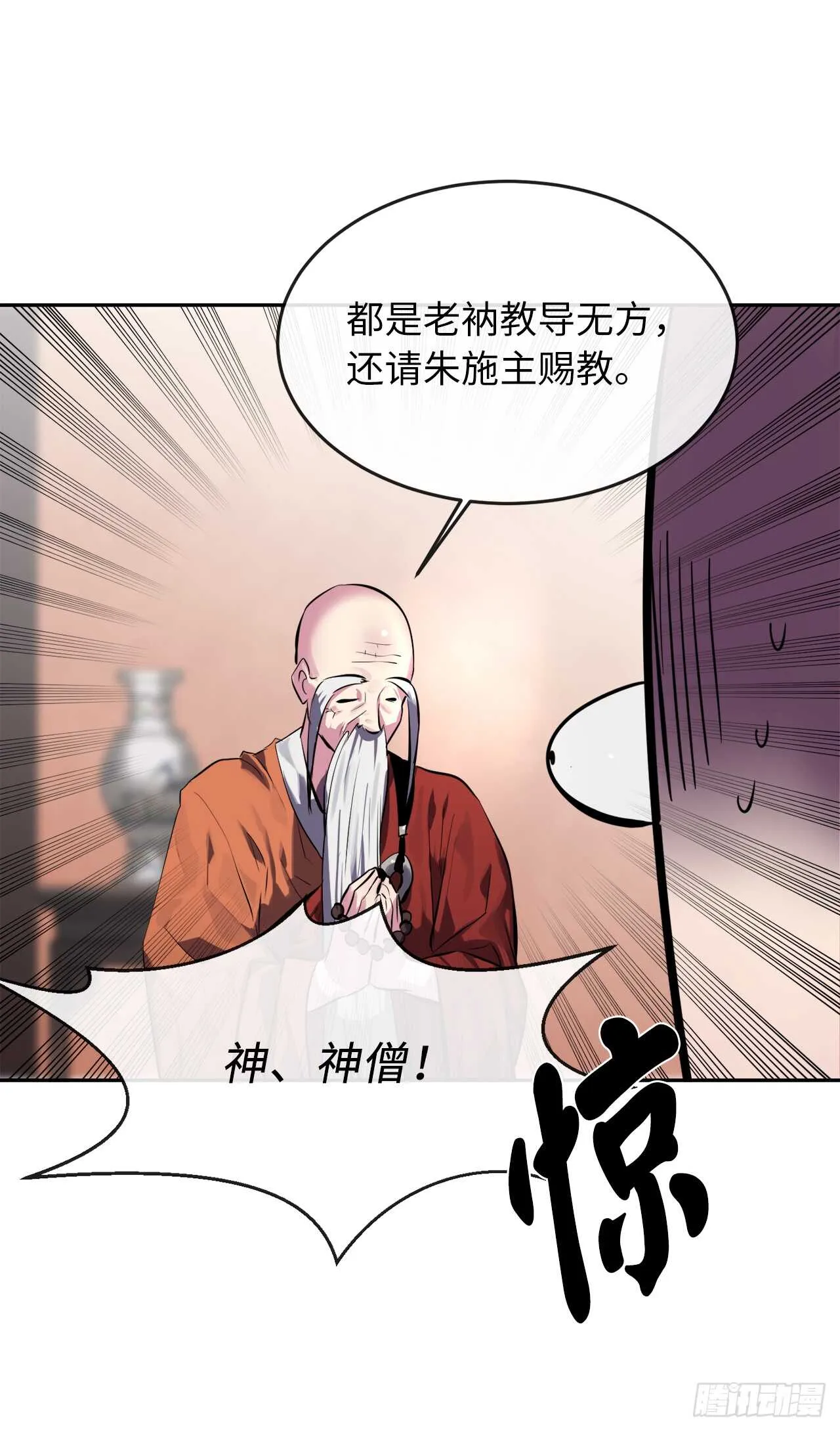 109.难缠高僧 第66页