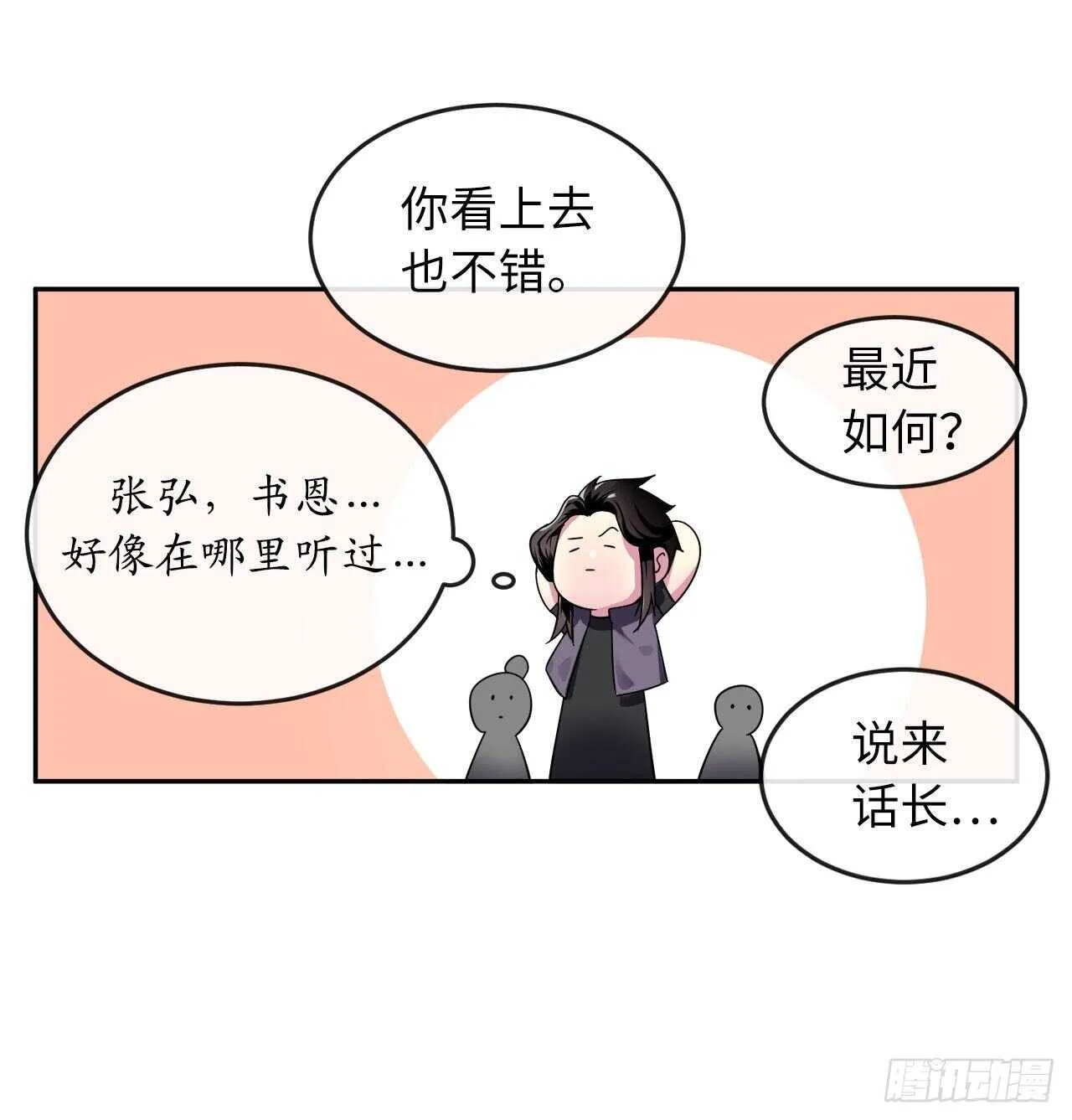 113.好戏开场 第5页