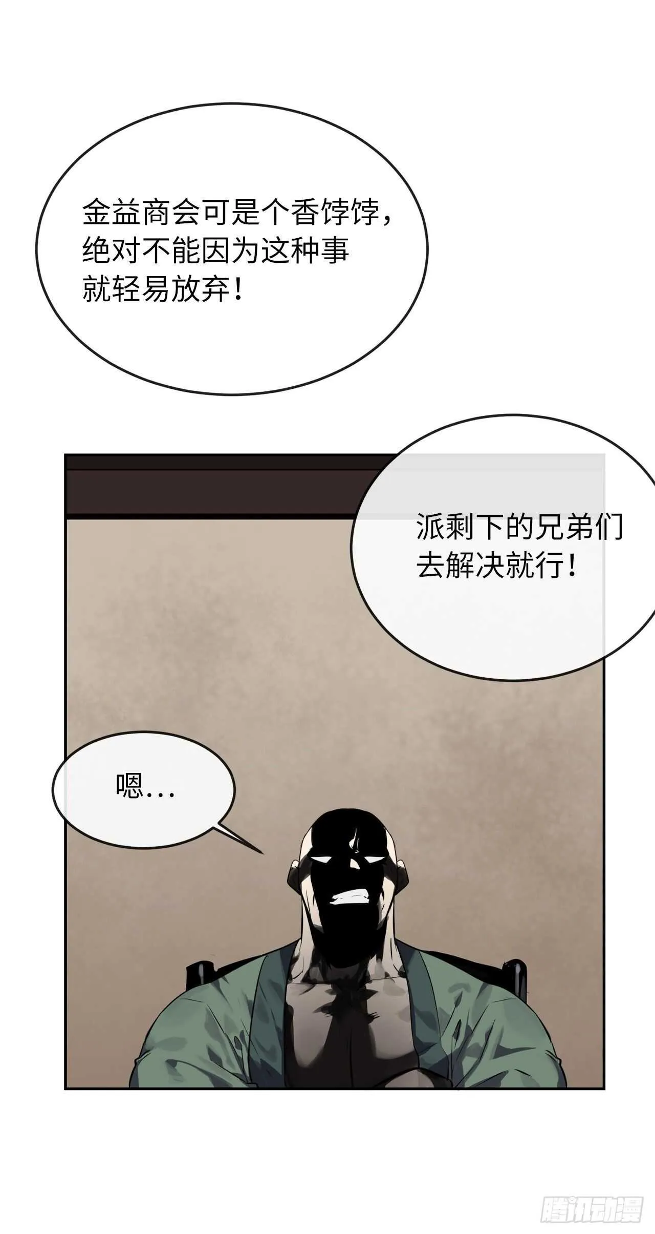113.好戏开场 第27页