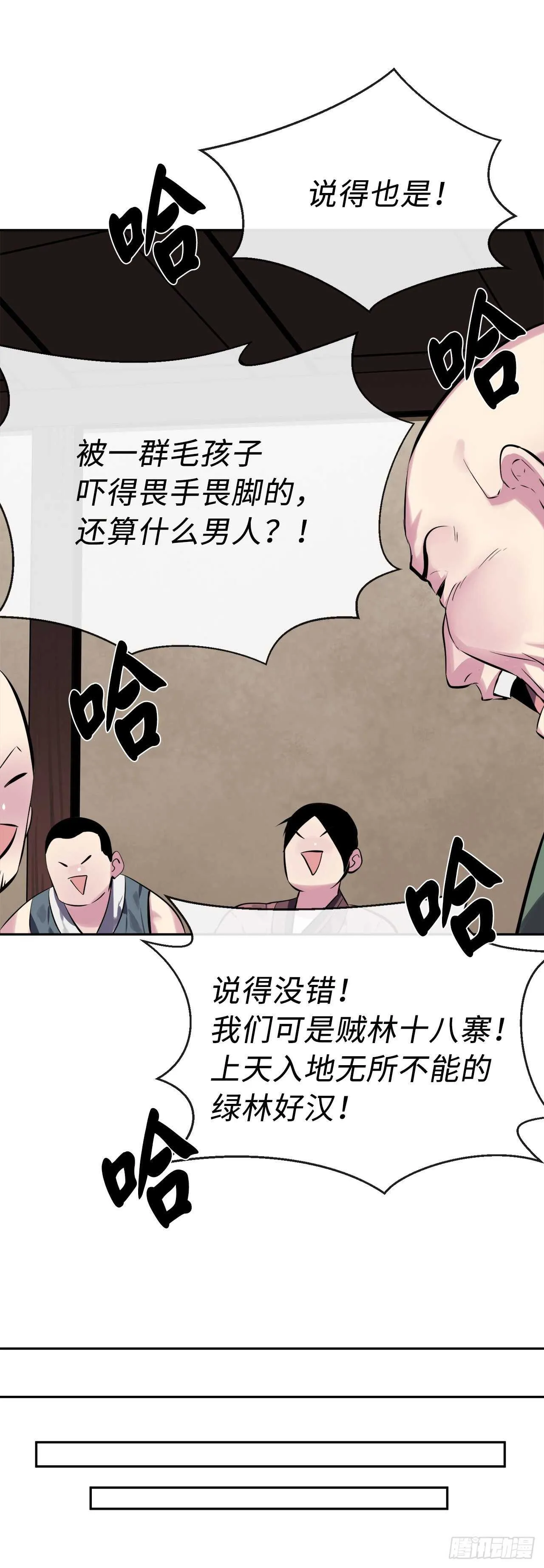 113.好戏开场 第28页