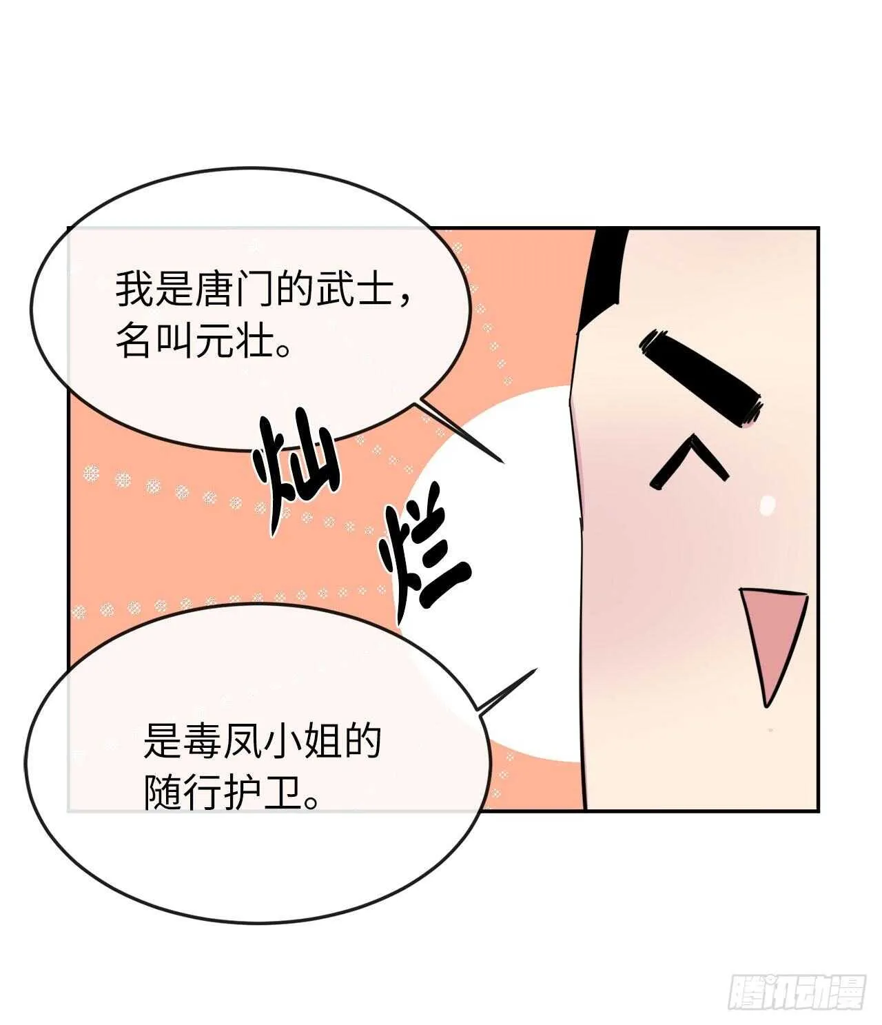 113.好戏开场 第38页
