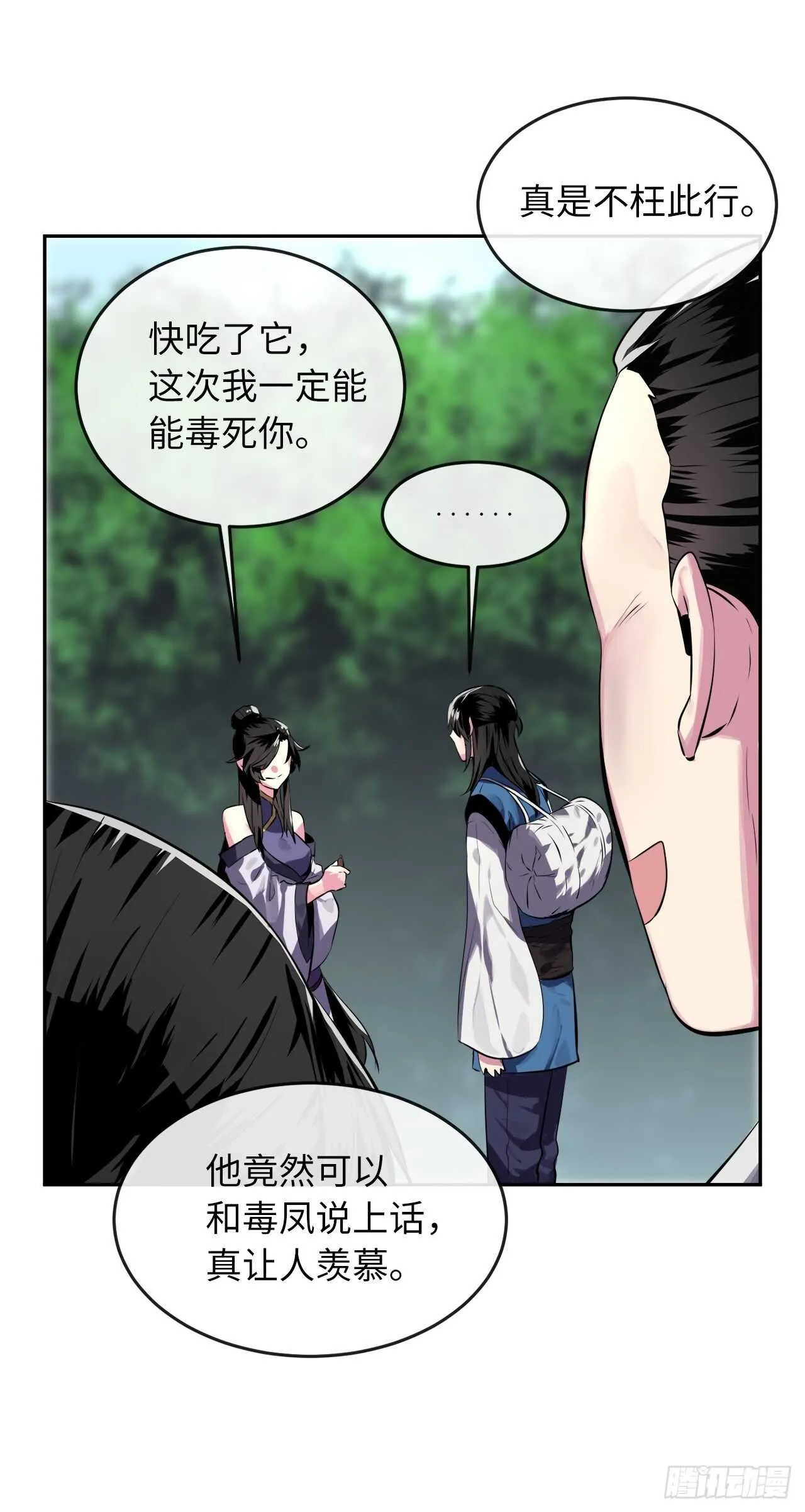 113.好戏开场 第49页