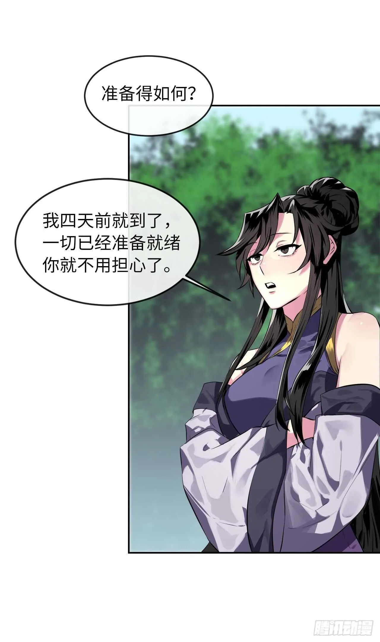 113.好戏开场 第51页