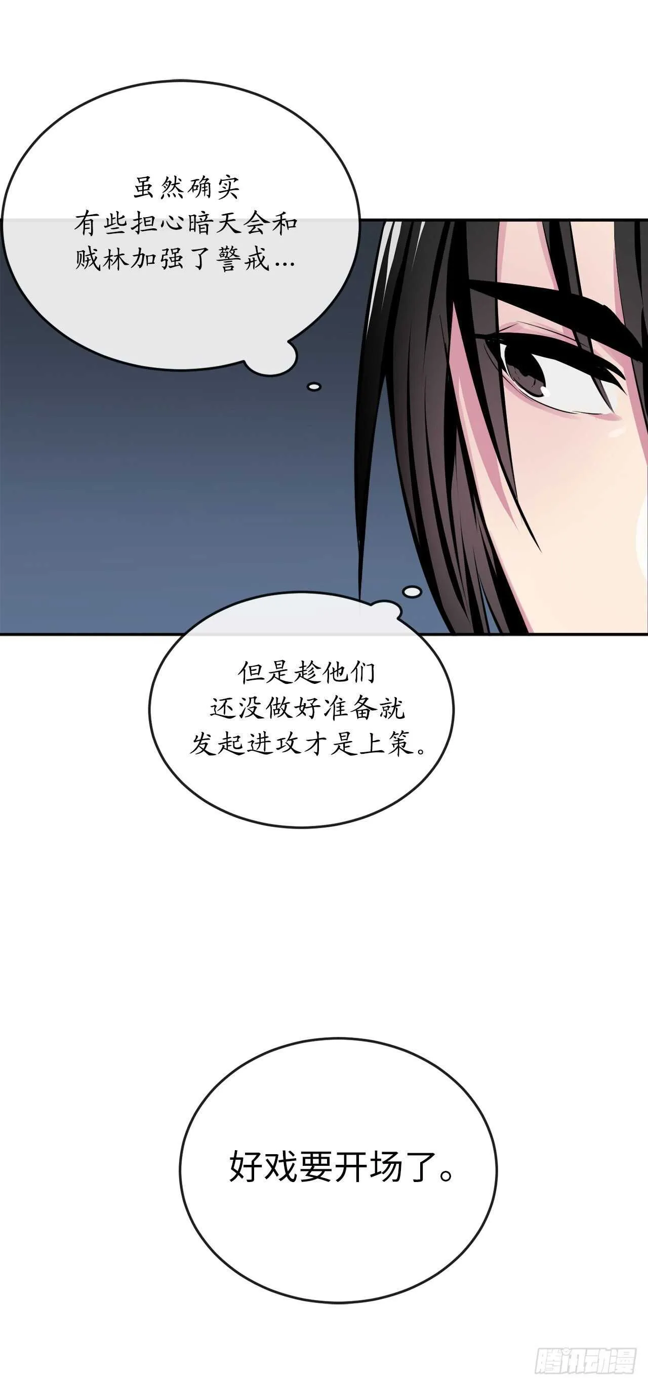 113.好戏开场 第55页