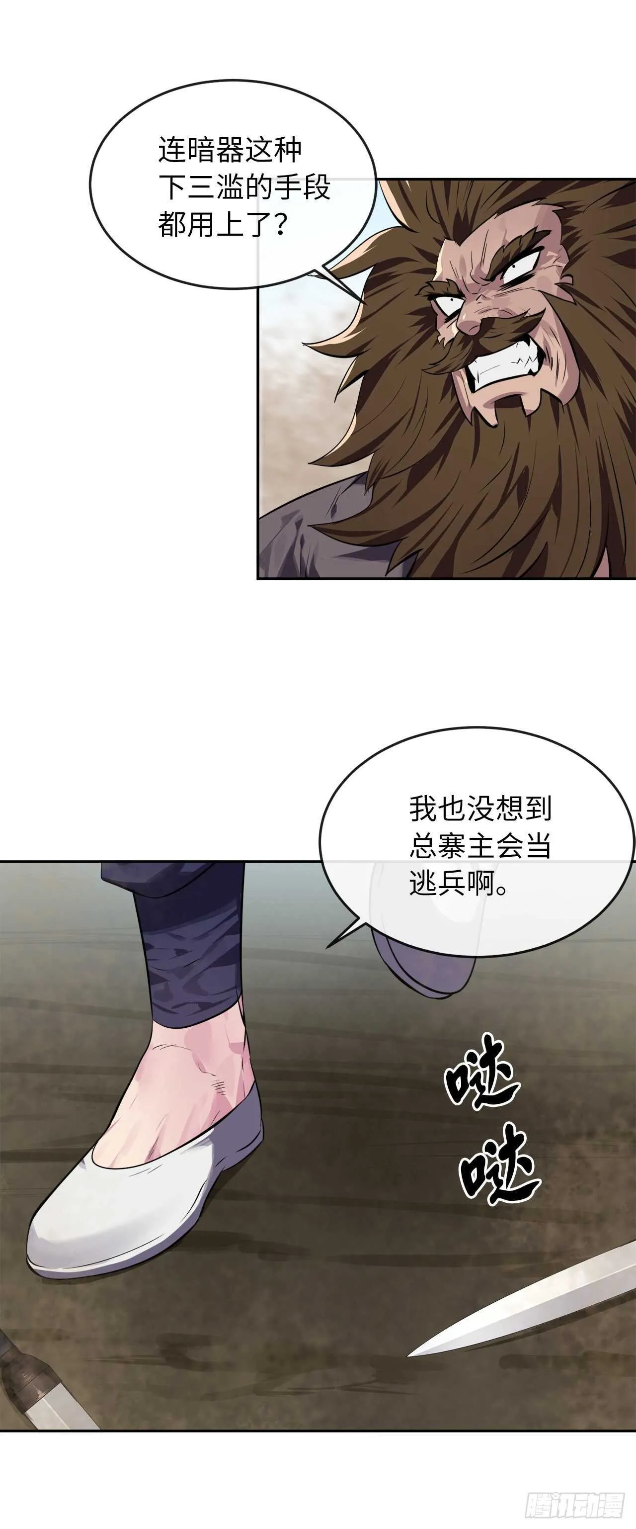 121.非死不可 第12页