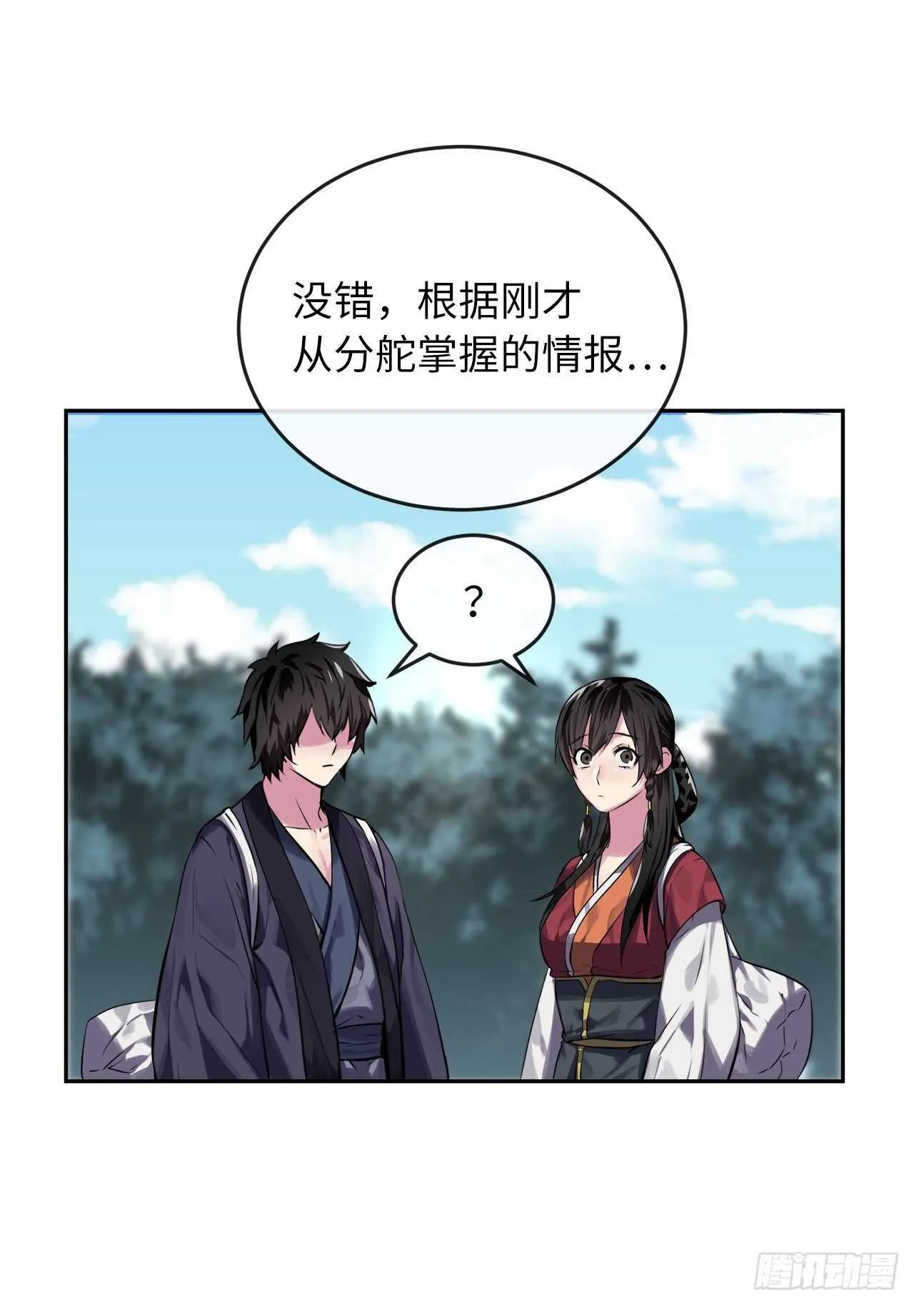 131.潜入计划 第13页