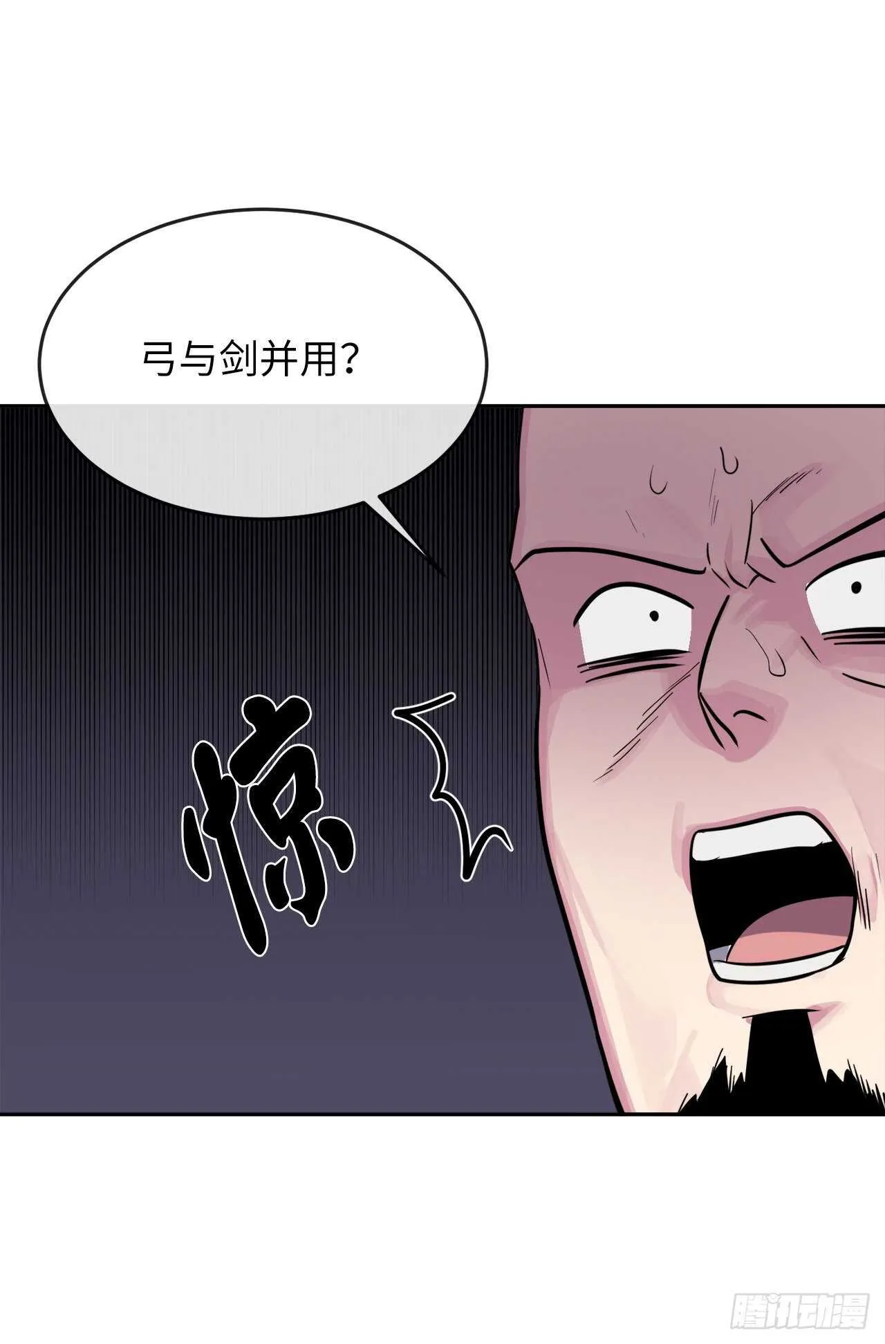 136.弓鬼剑手 第43页