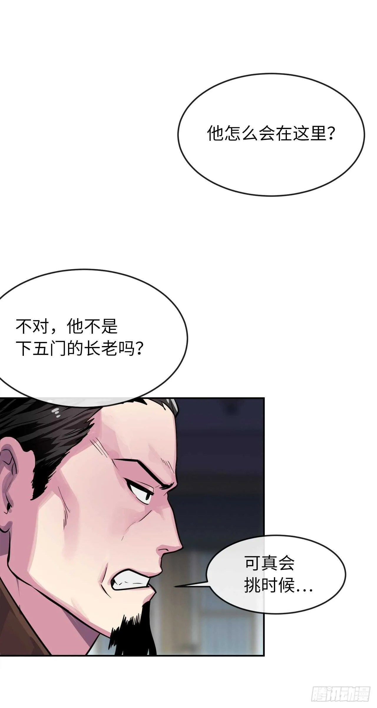 136.弓鬼剑手 第45页