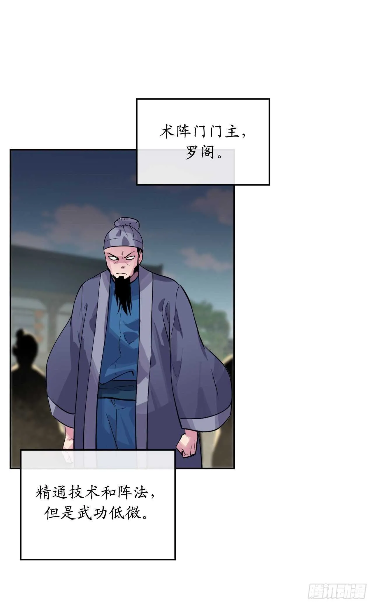 136.弓鬼剑手 第55页