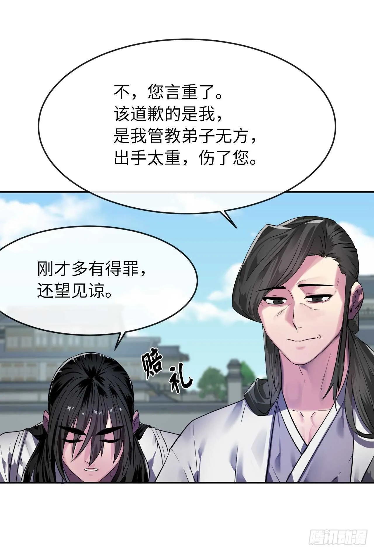 141.给他赔罪 第67页