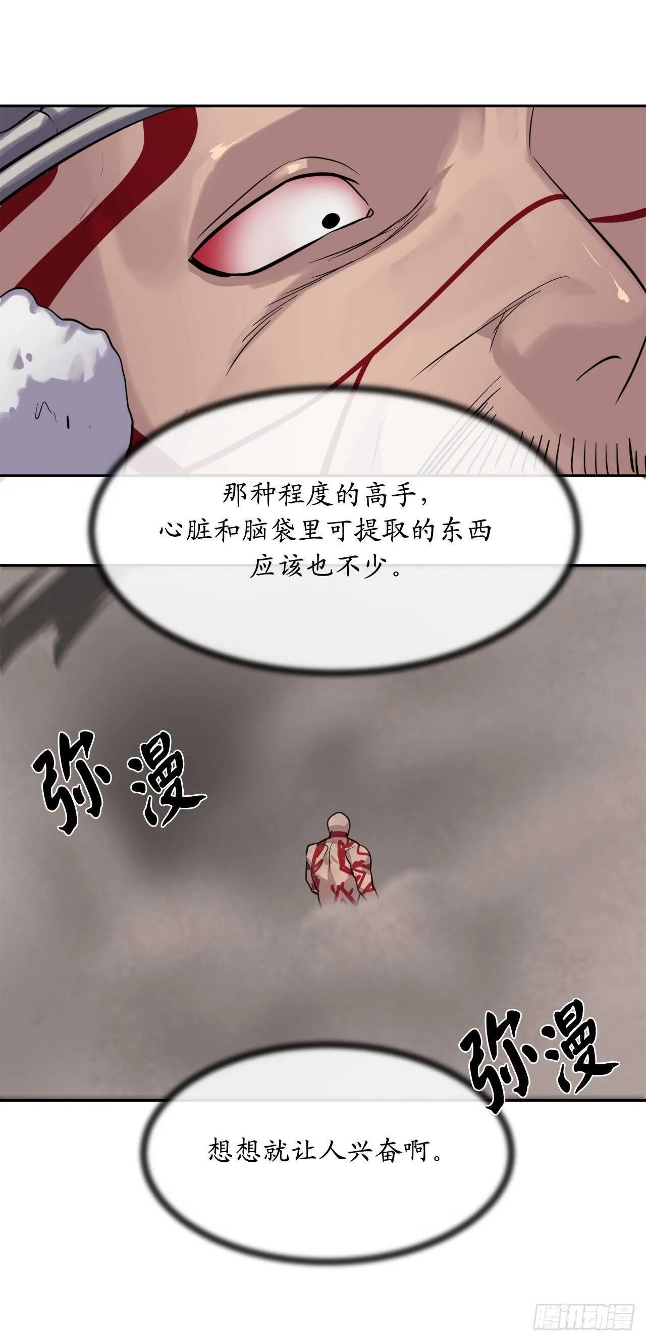 147.攻上山顶 第48页