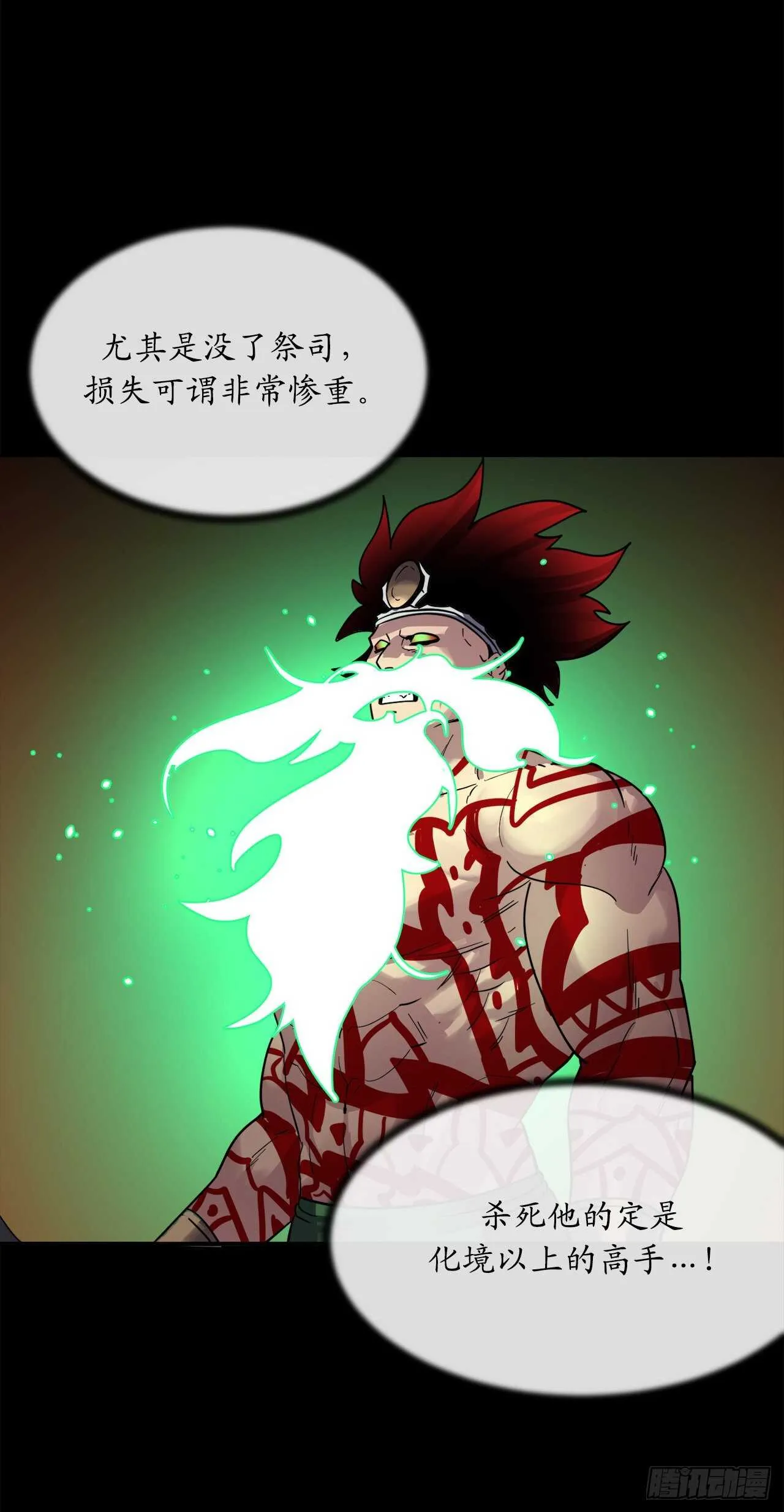 150.毒谷咒术 第9页