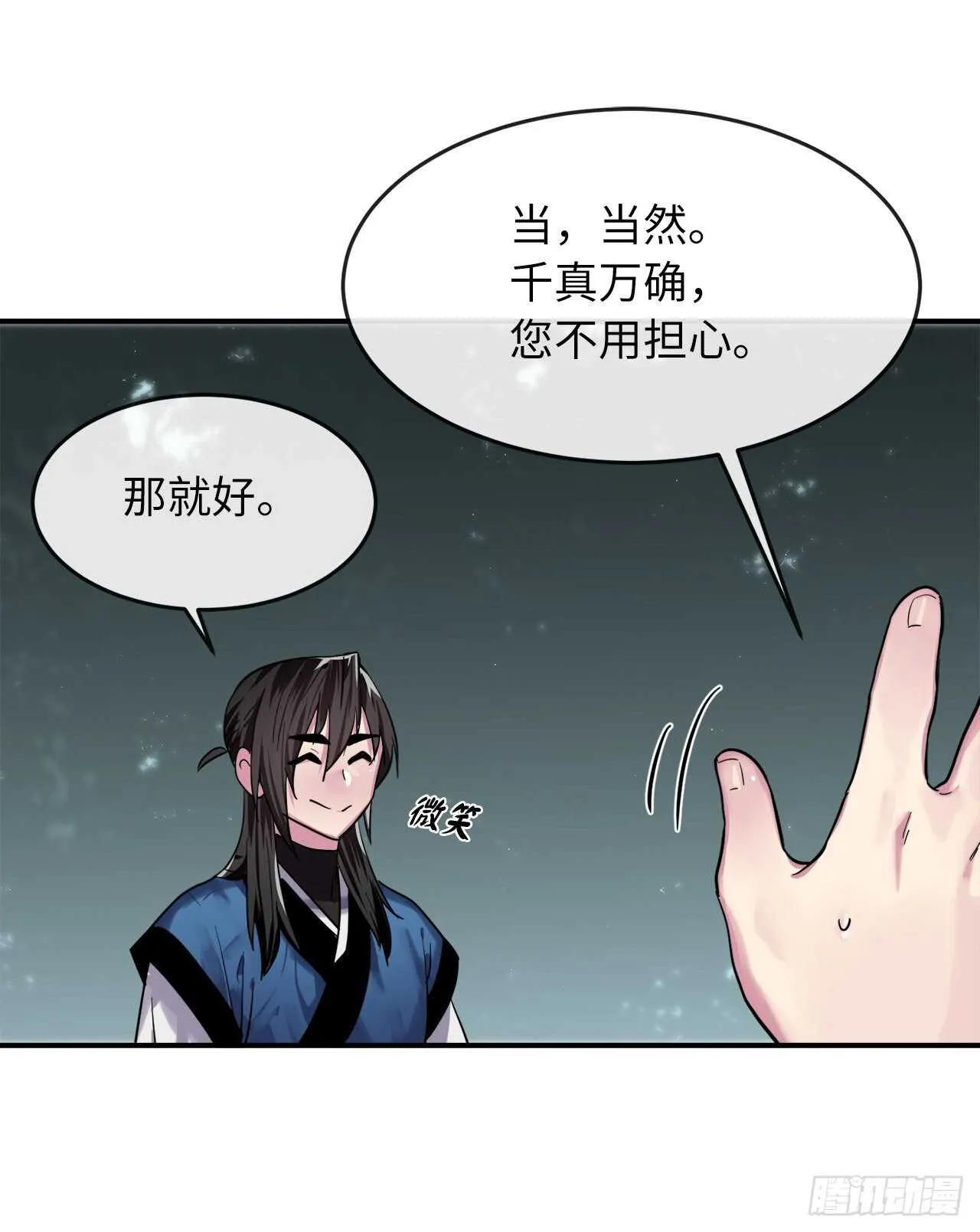 150.毒谷咒术 第26页