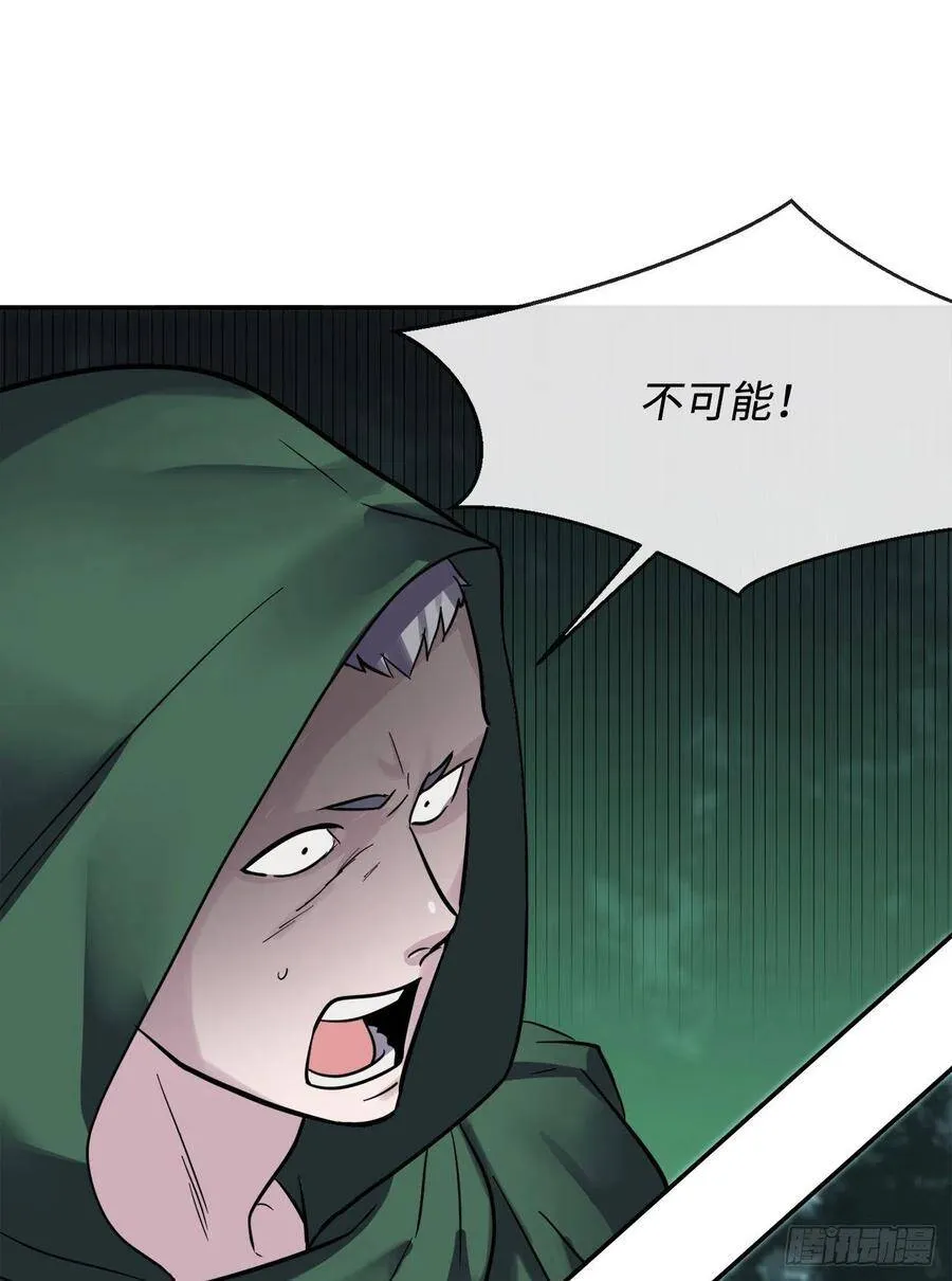 154.劝降毒族 第17页