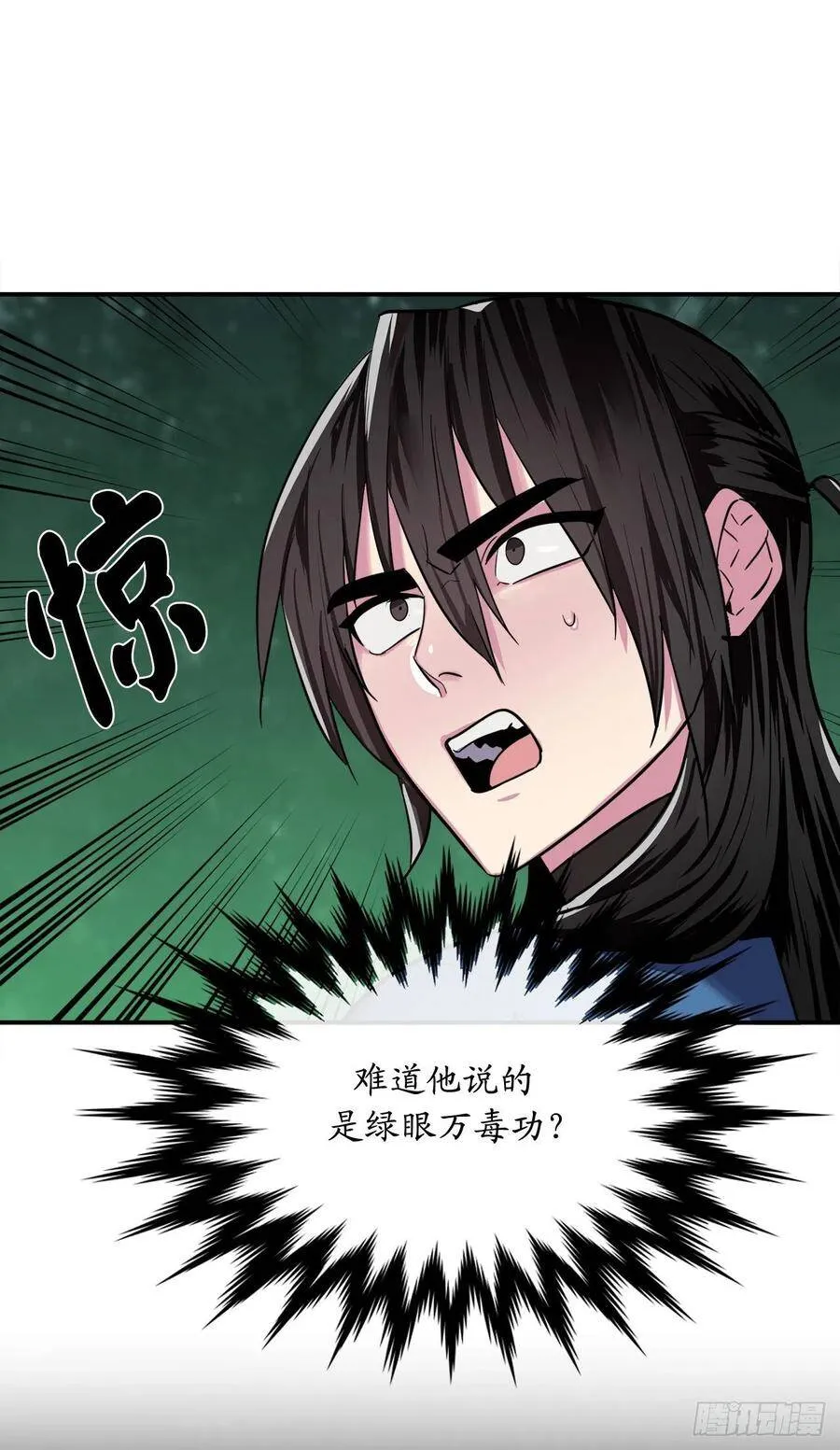 154.劝降毒族 第27页