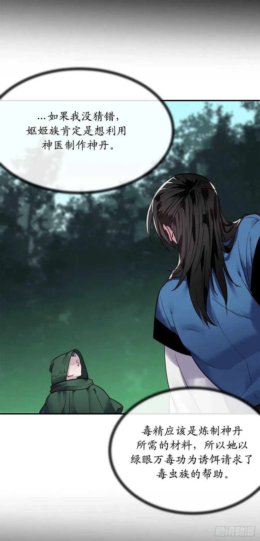 154.劝降毒族 第30页