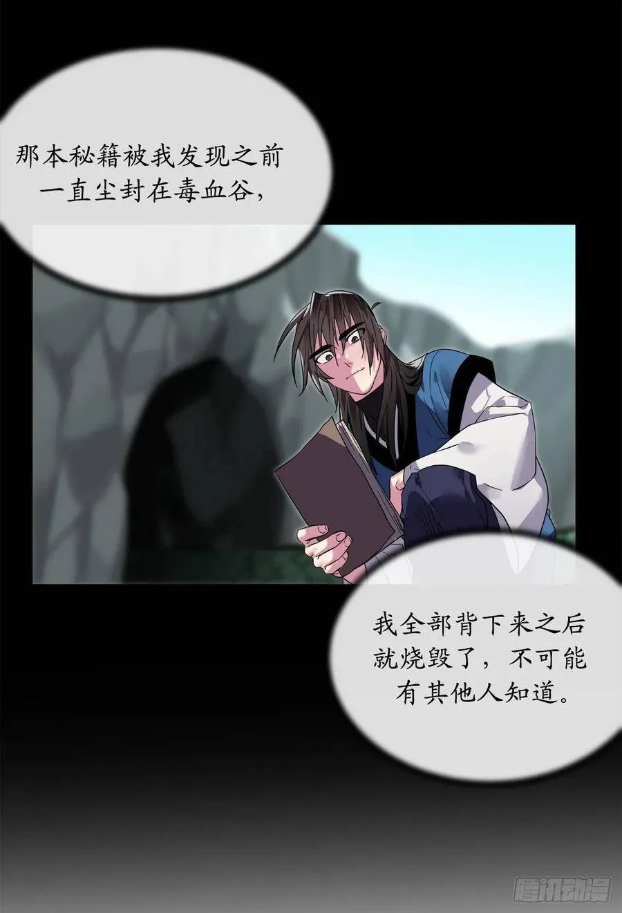 154.劝降毒族 第32页