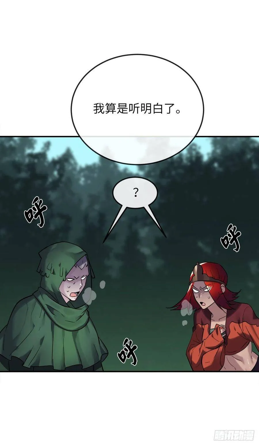 154.劝降毒族 第44页