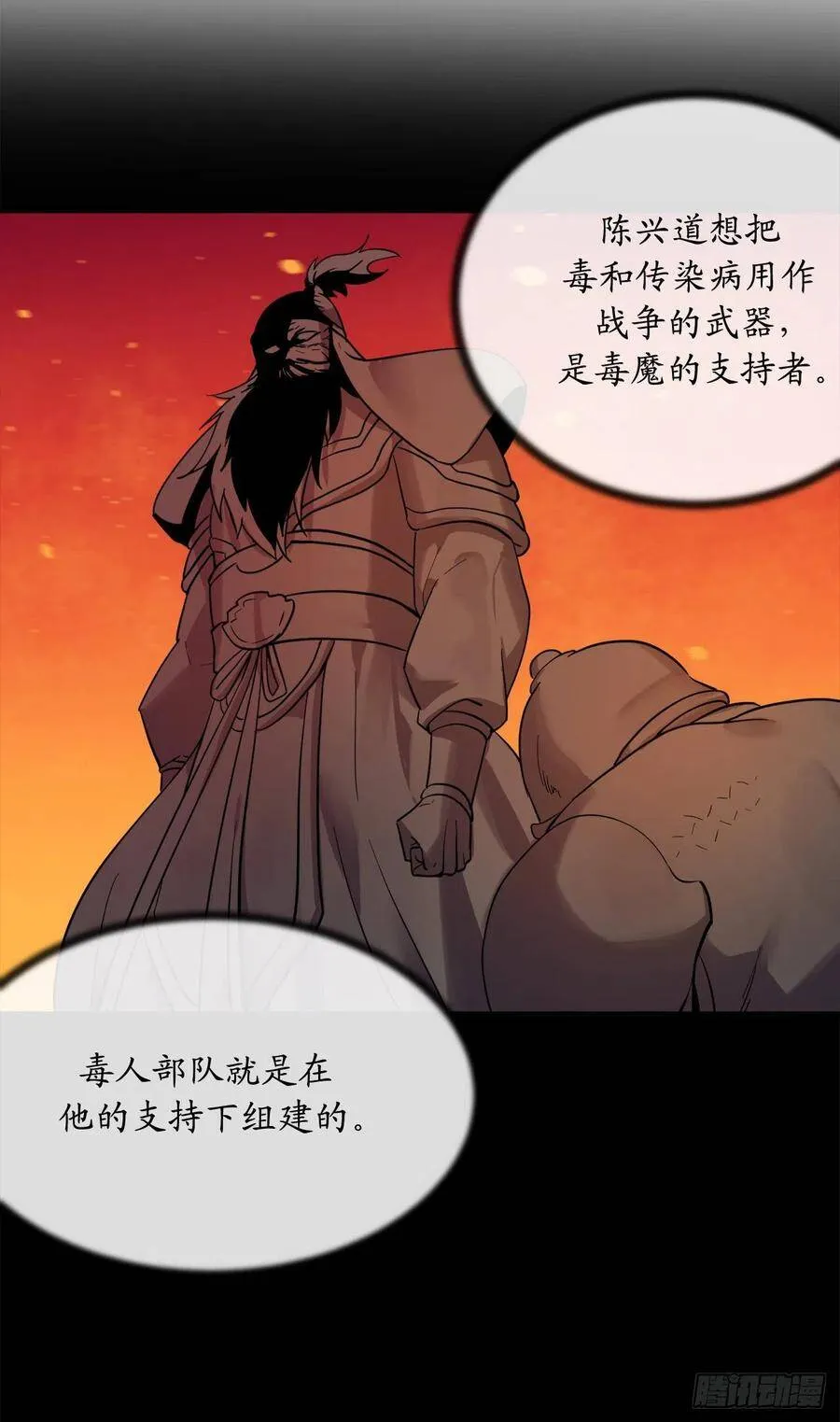 154.劝降毒族 第48页