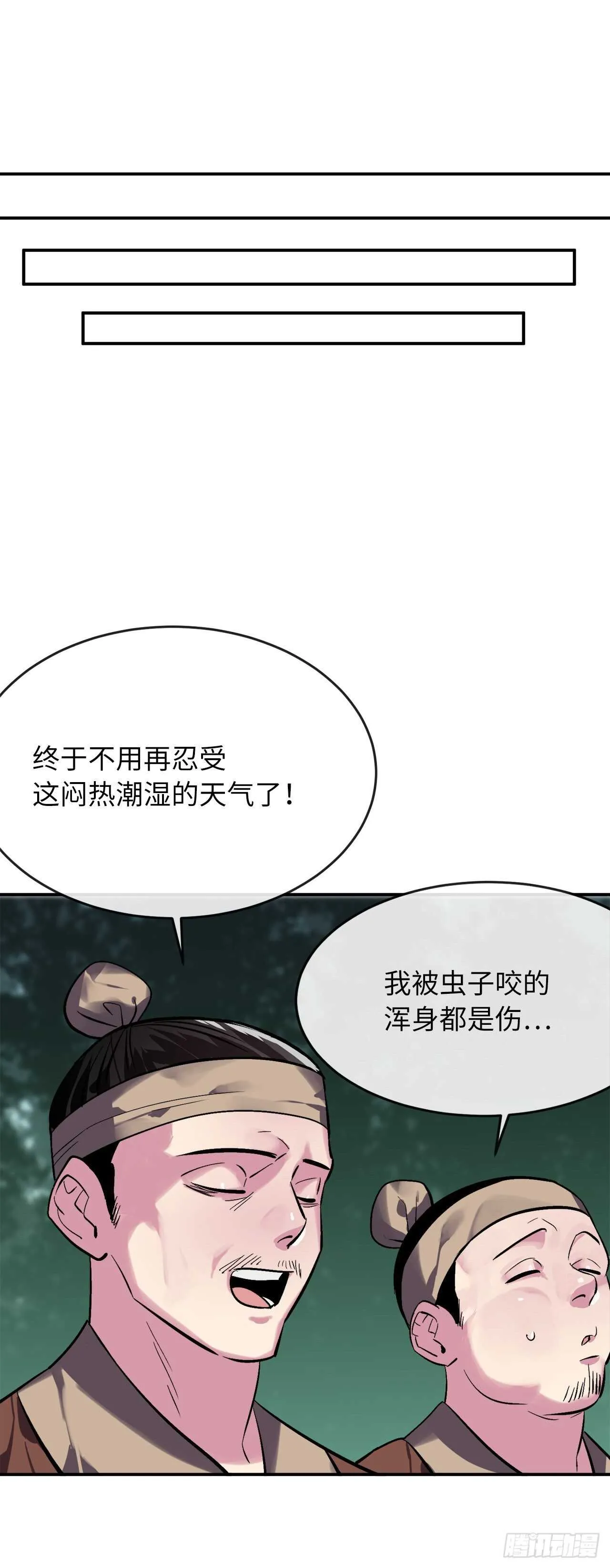 158.刺文咒术 第19页