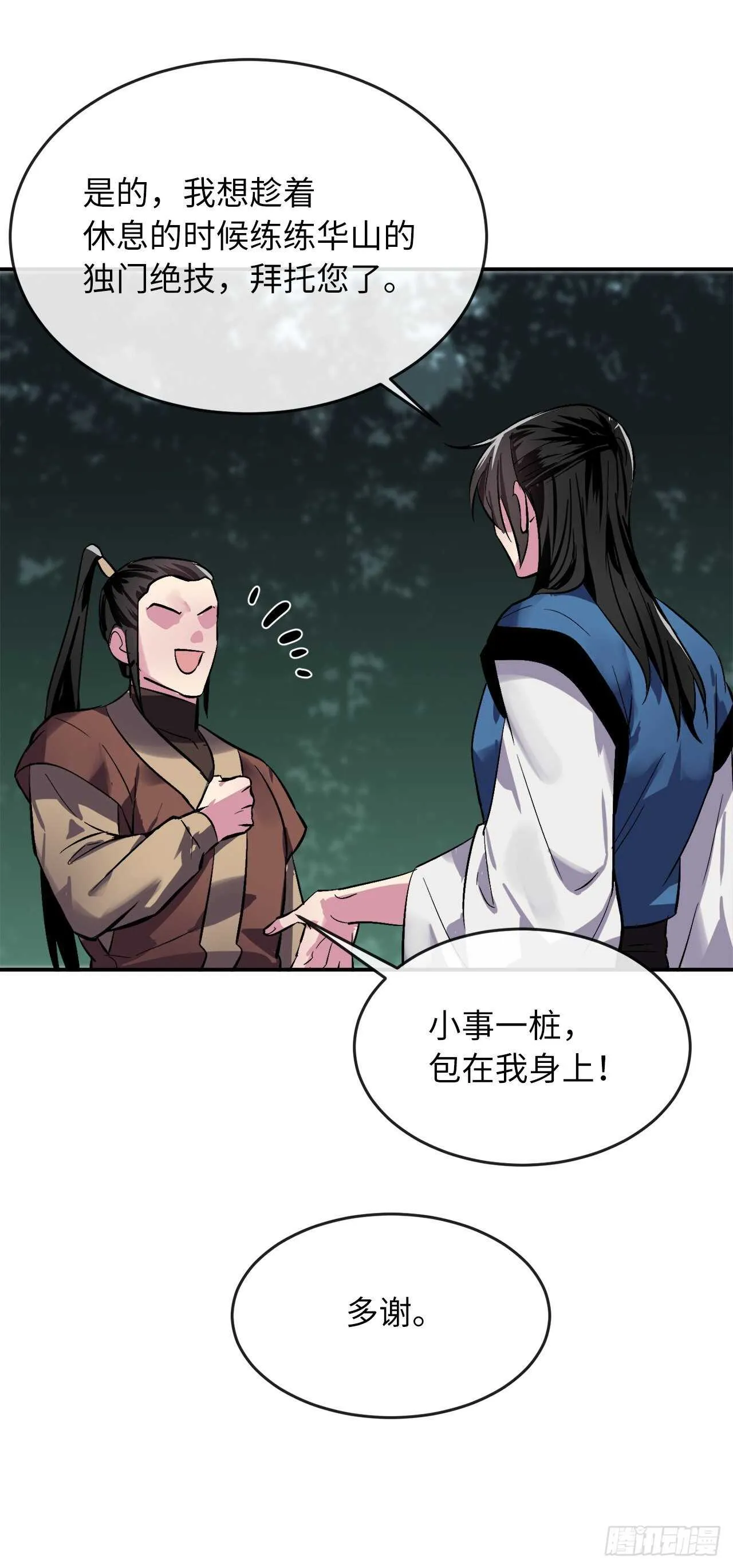 158.刺文咒术 第46页