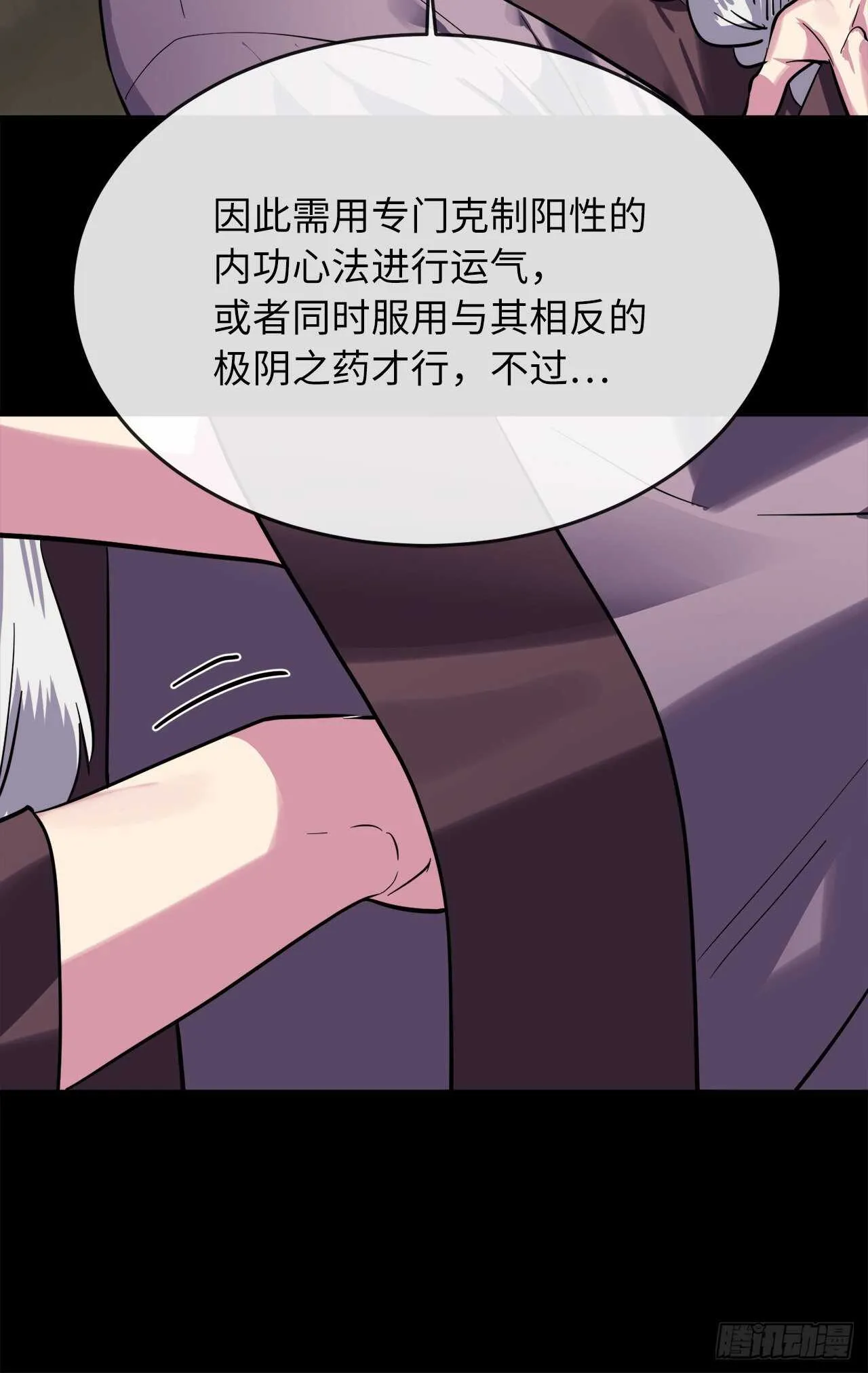 160.不死之密 第8页