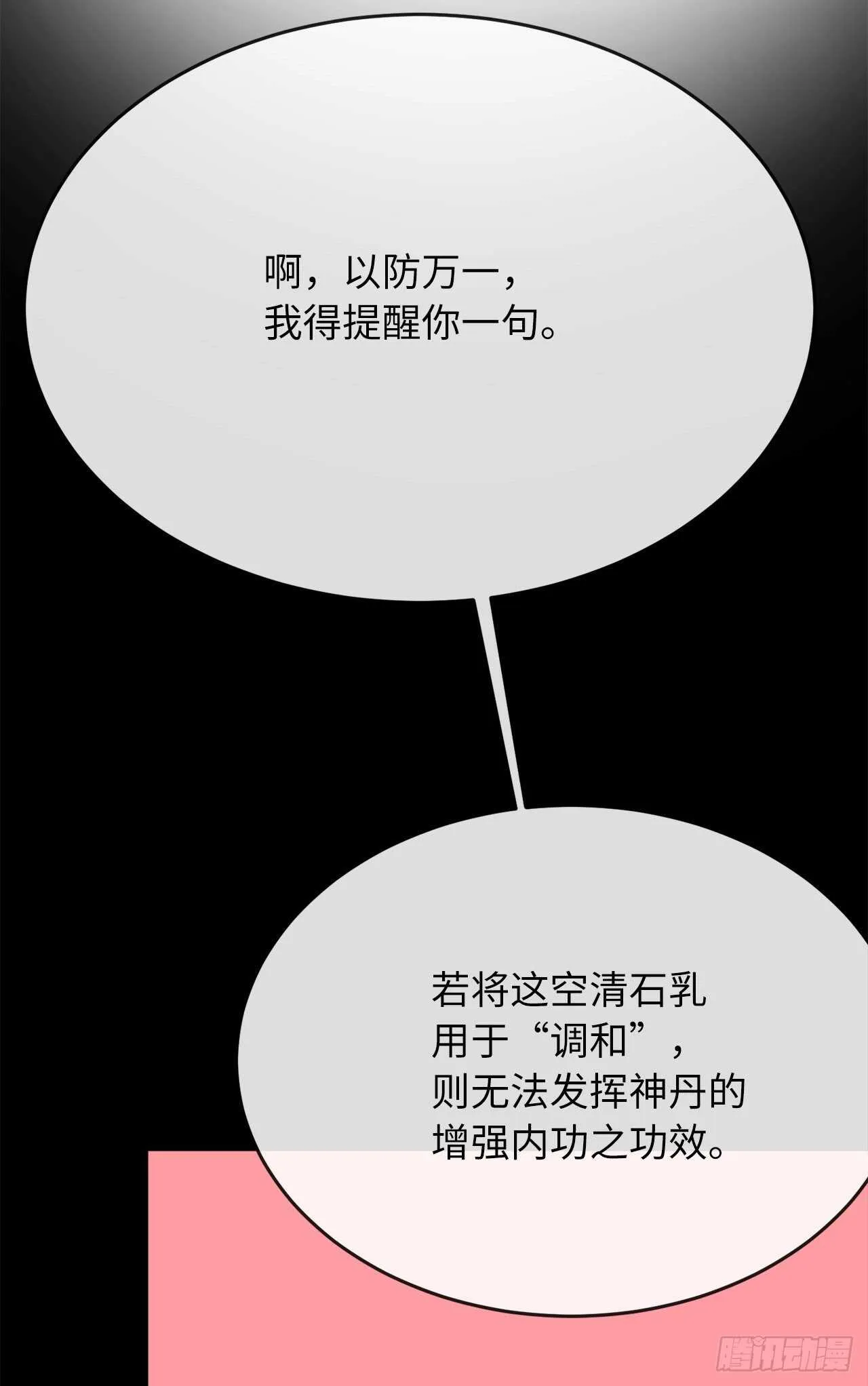 160.不死之密 第14页