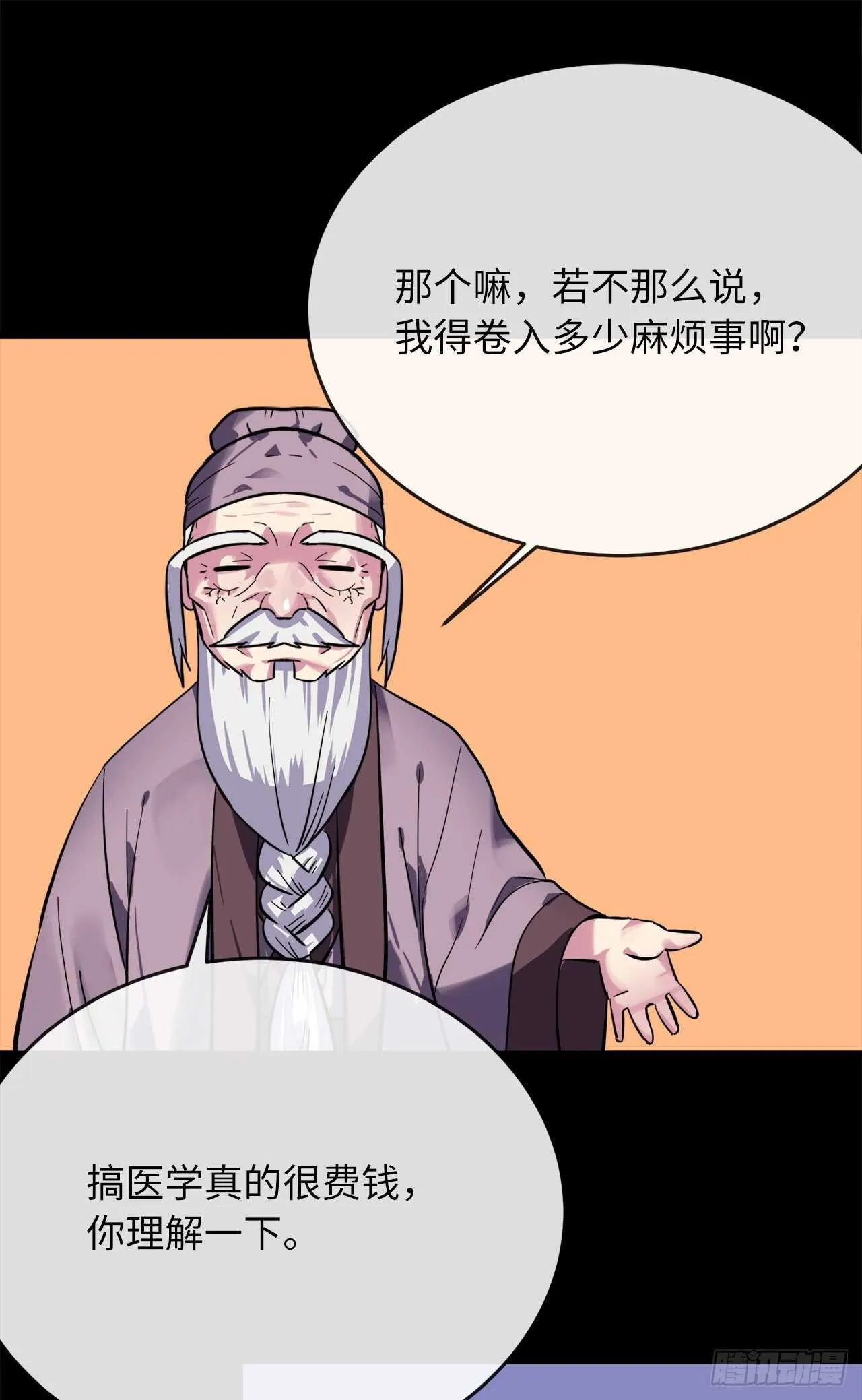 160.不死之密 第19页