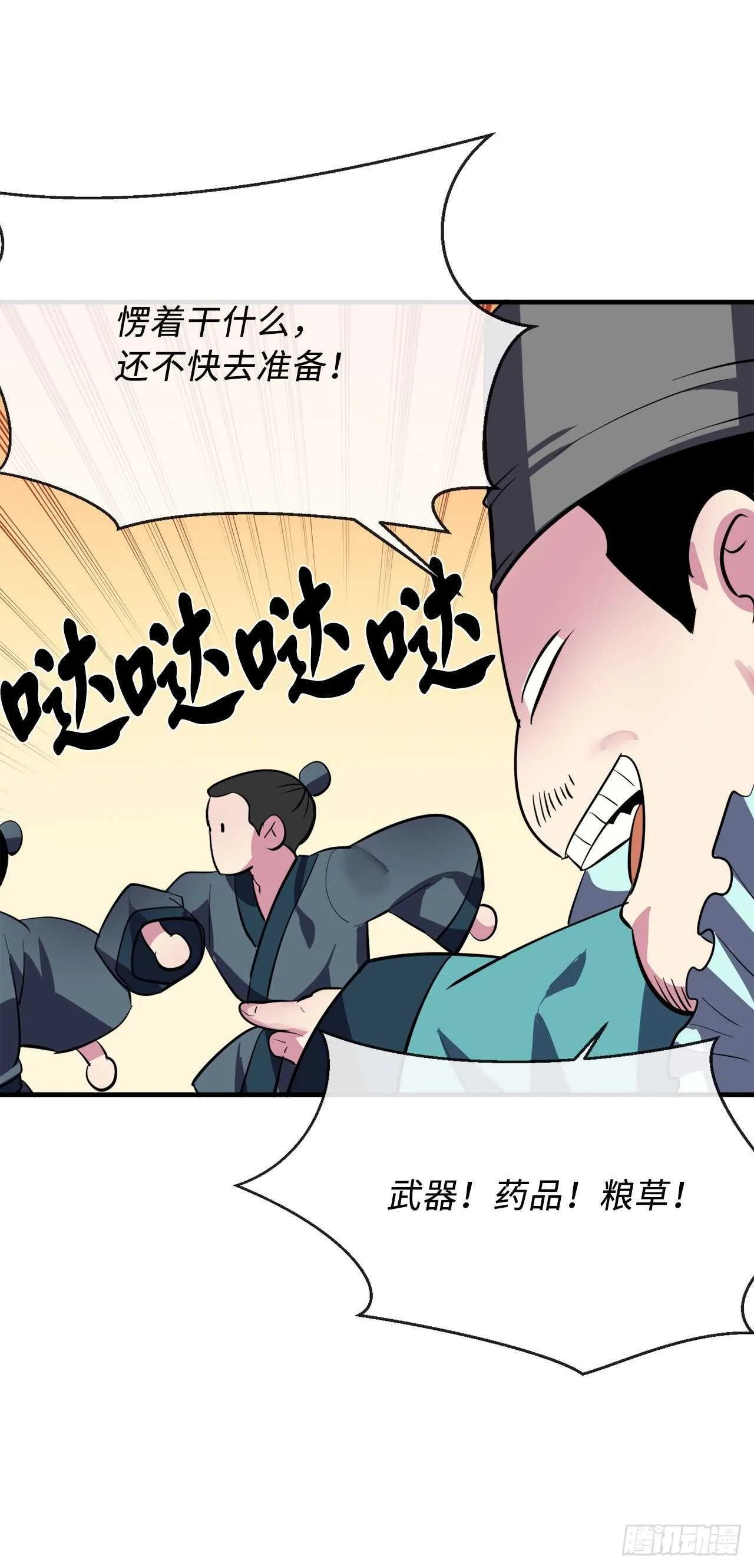 163.血教入侵 第55页