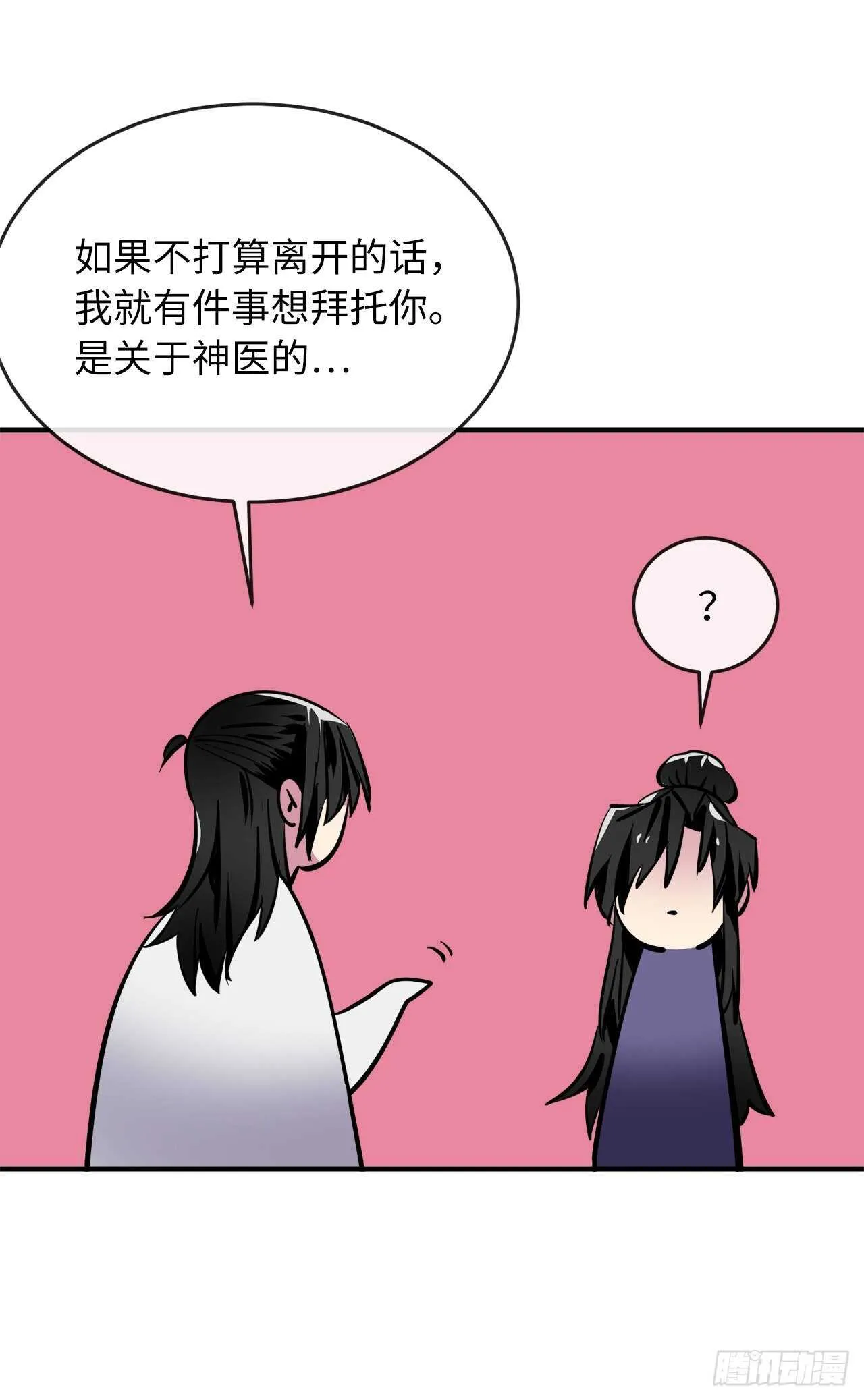 162.掌门之忧 第9页